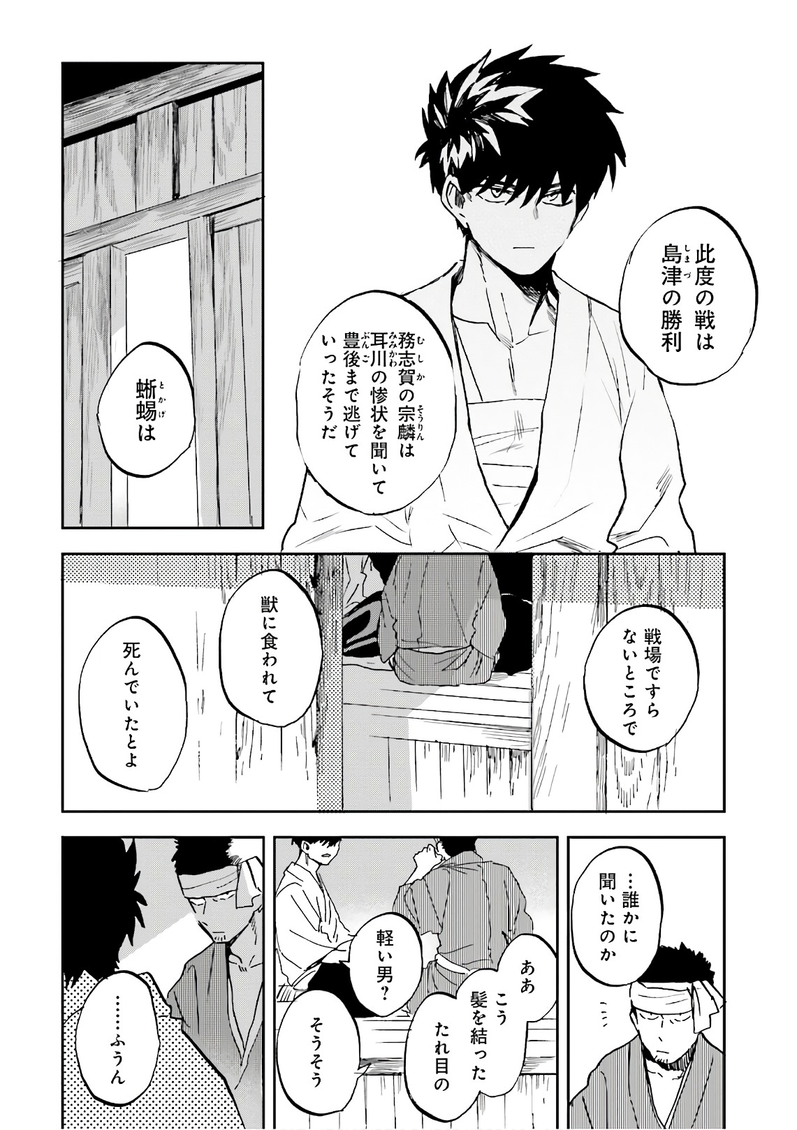 Nejikemono Chapter 14 6ページ