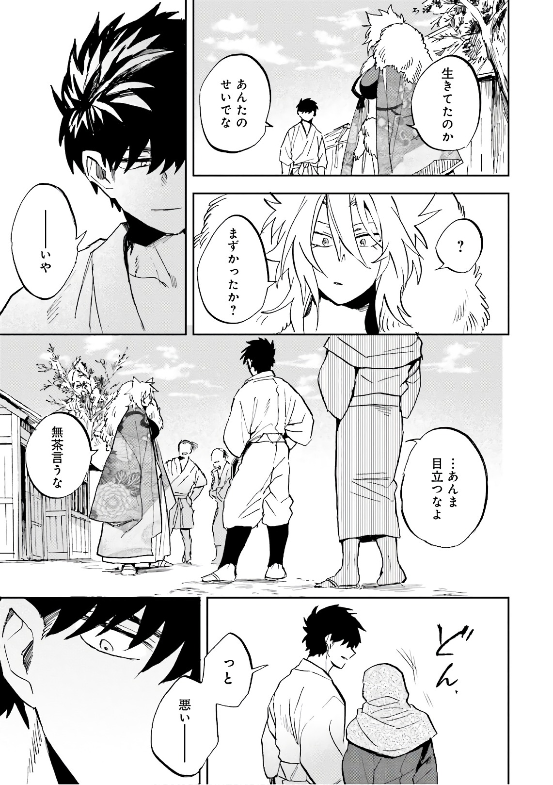 Nejikemono Chapter 14 9ページ