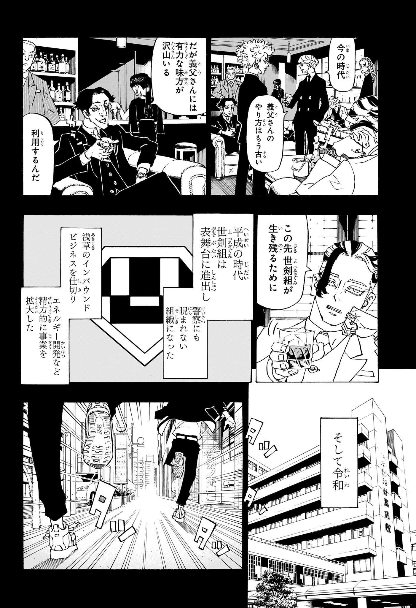 Negai no Astro Chapter 1 19ページ
