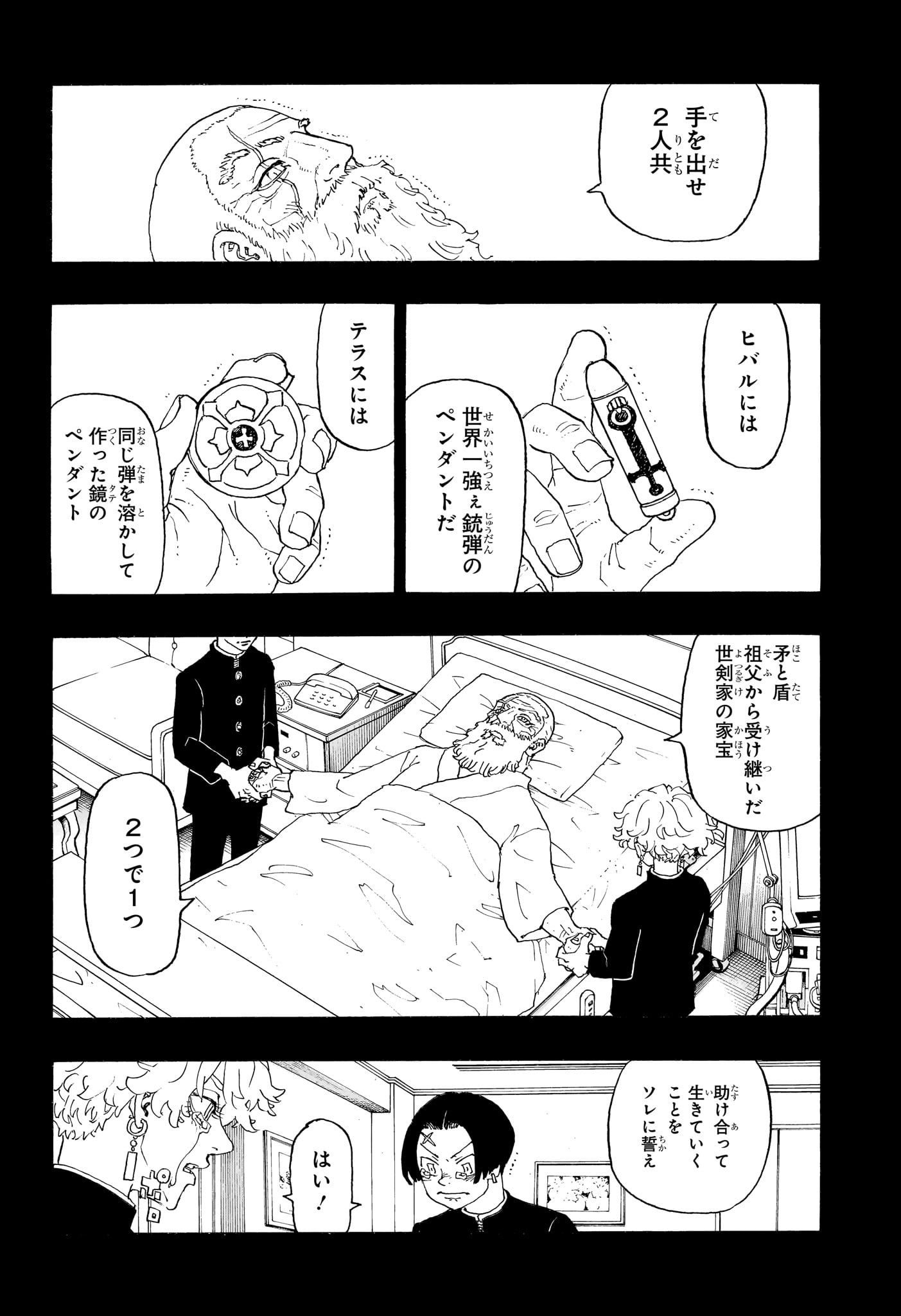 Negai no Astro Chapter 1 23ページ