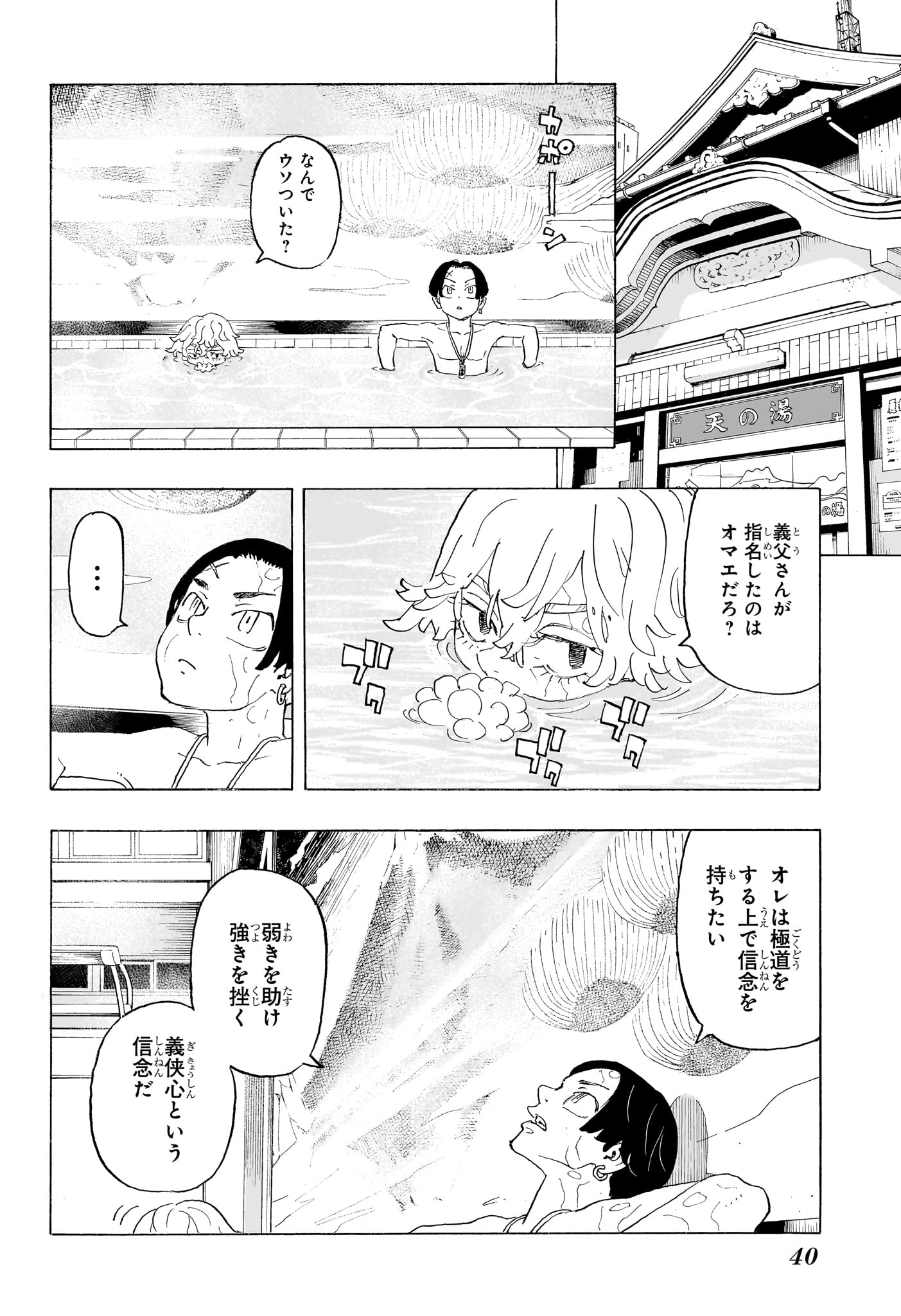 Negai no Astro Chapter 1 25ページ