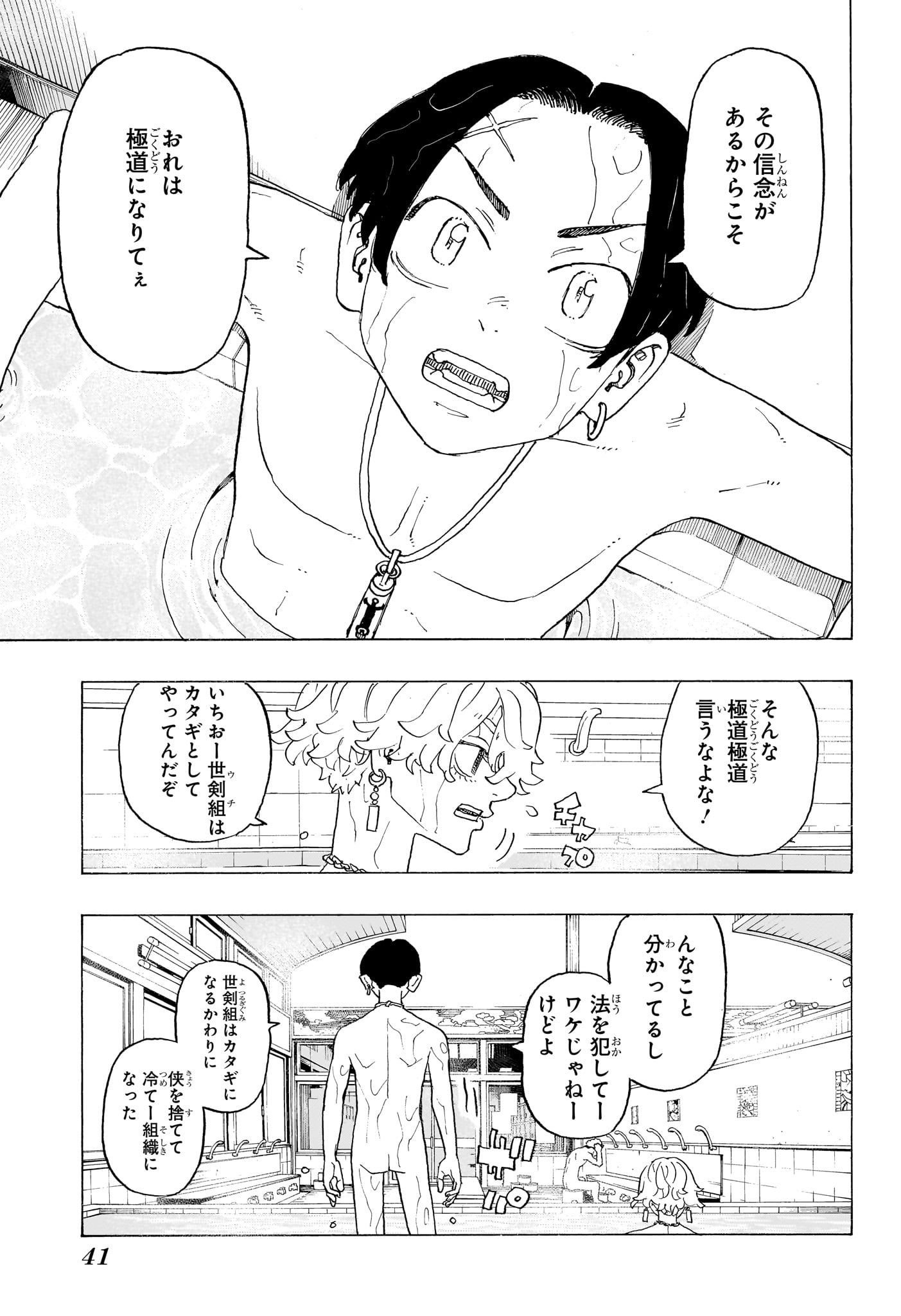 Negai no Astro Chapter 1 26ページ