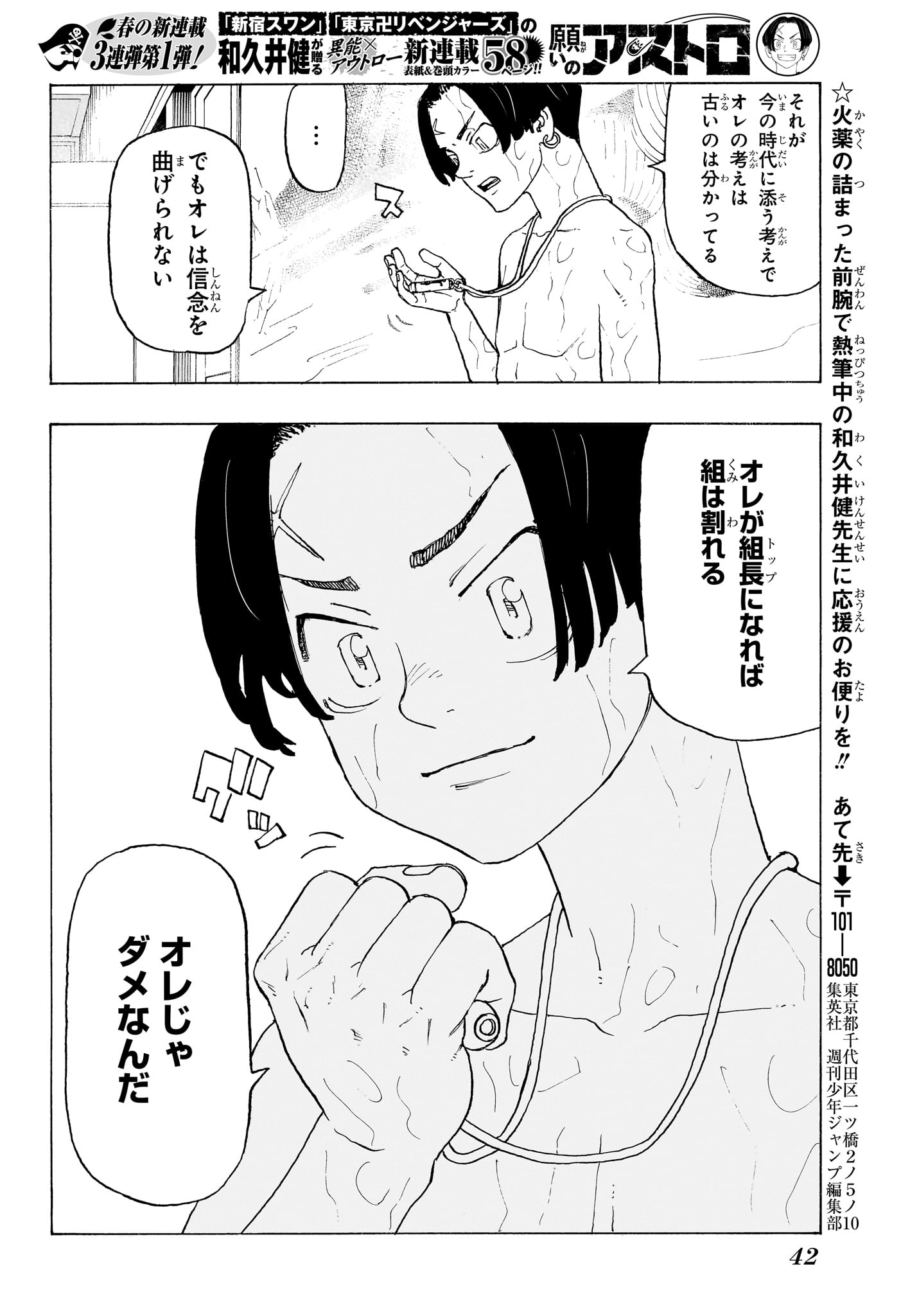 Negai no Astro Chapter 1 27ページ
