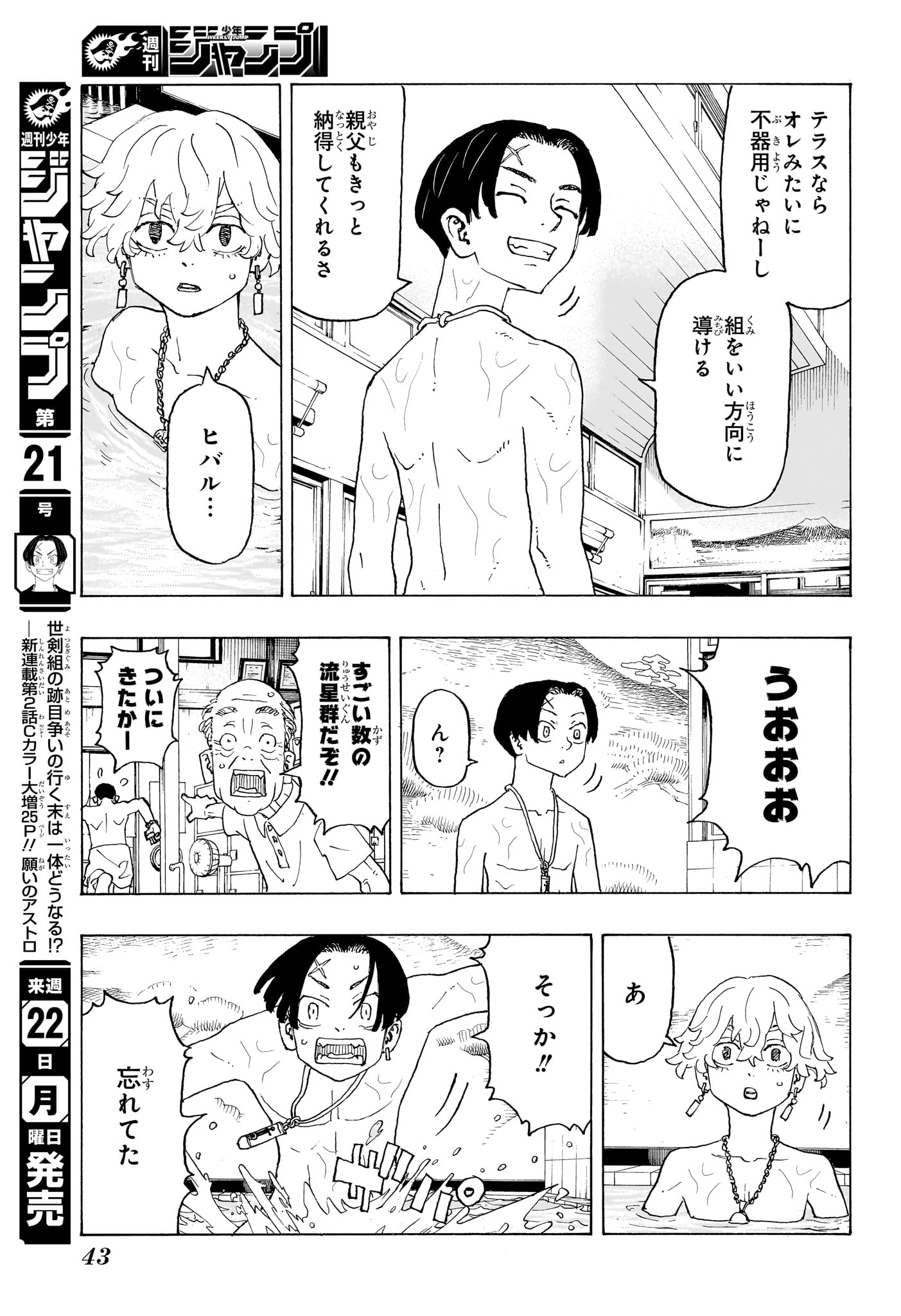 Negai no Astro Chapter 1 28ページ