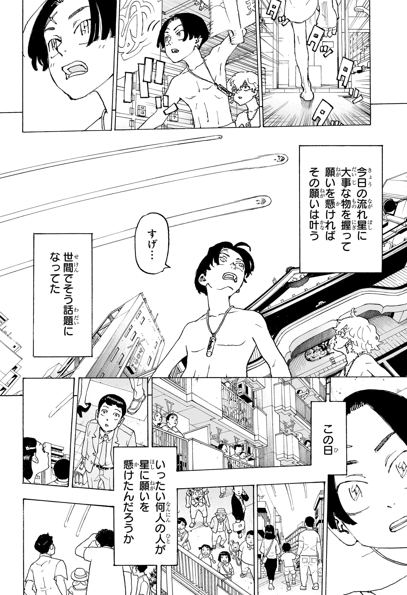 Negai no Astro Chapter 1 29ページ