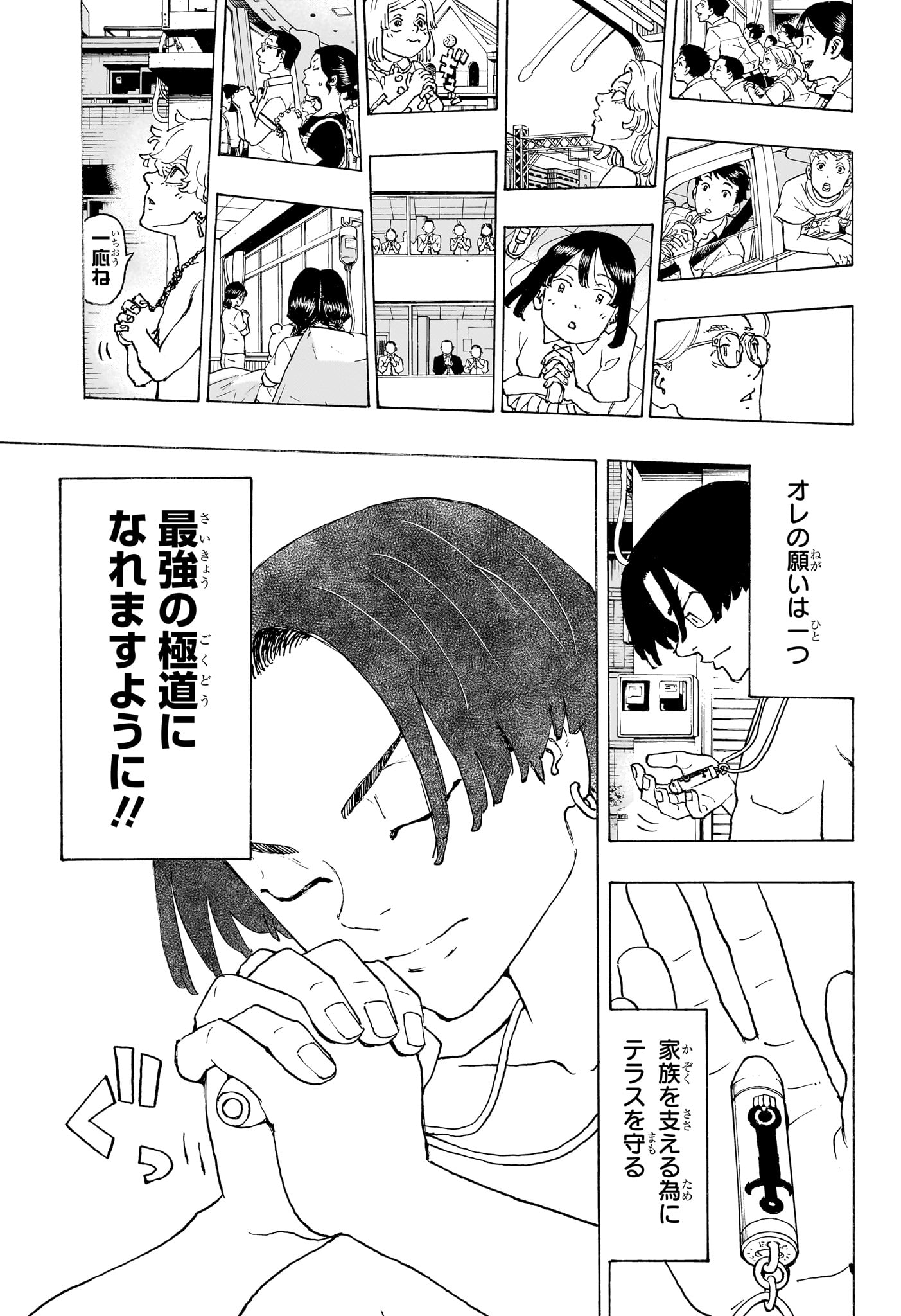 Negai no Astro Chapter 1 30ページ
