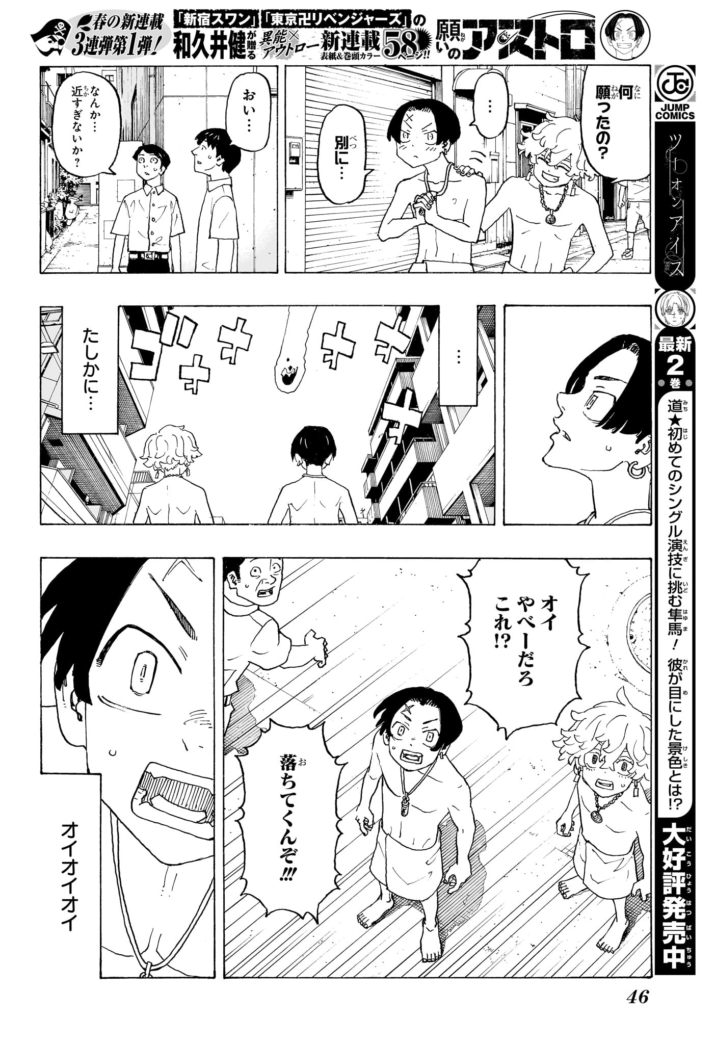 Negai no Astro Chapter 1 31ページ