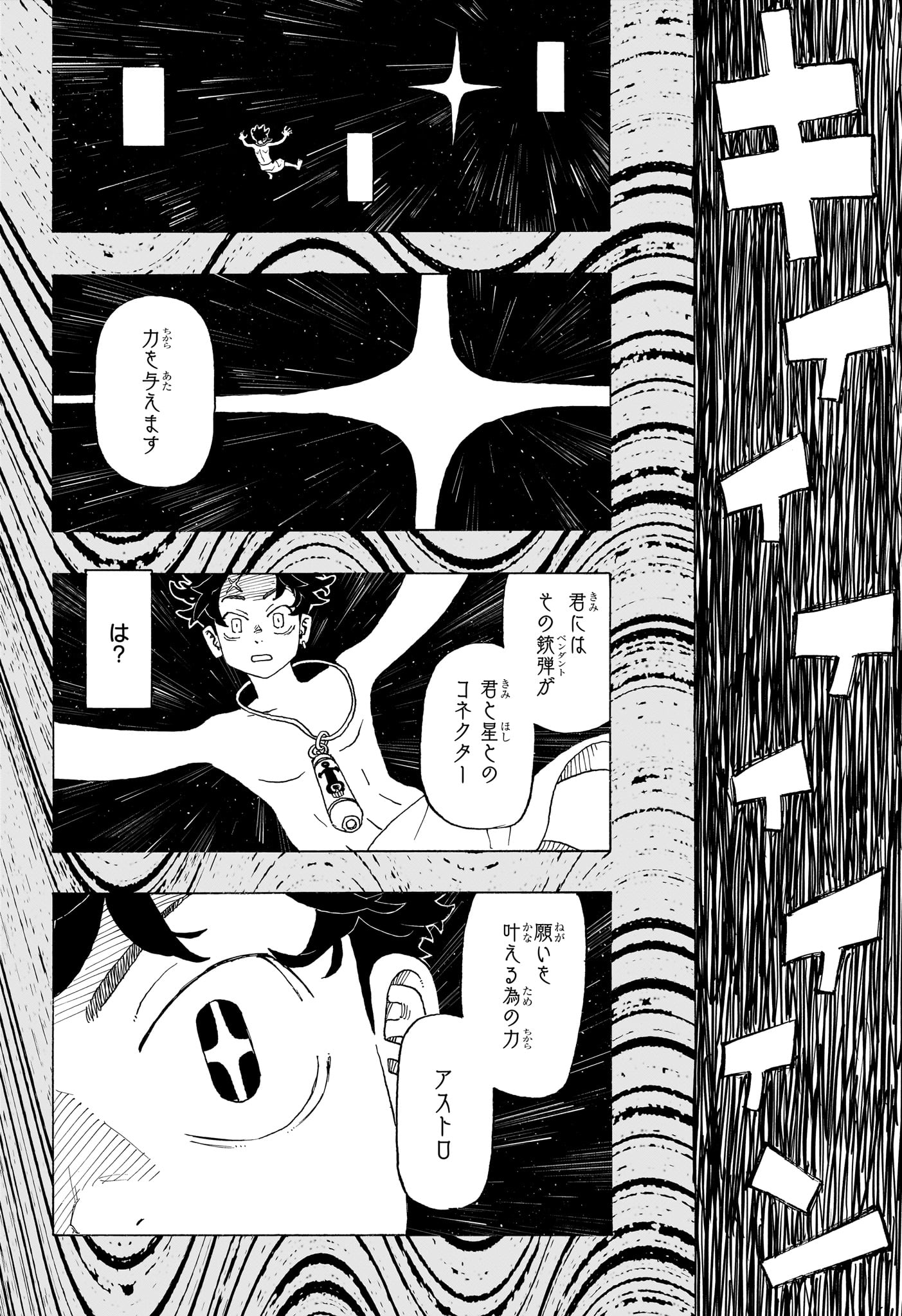 Negai no Astro Chapter 1 35ページ
