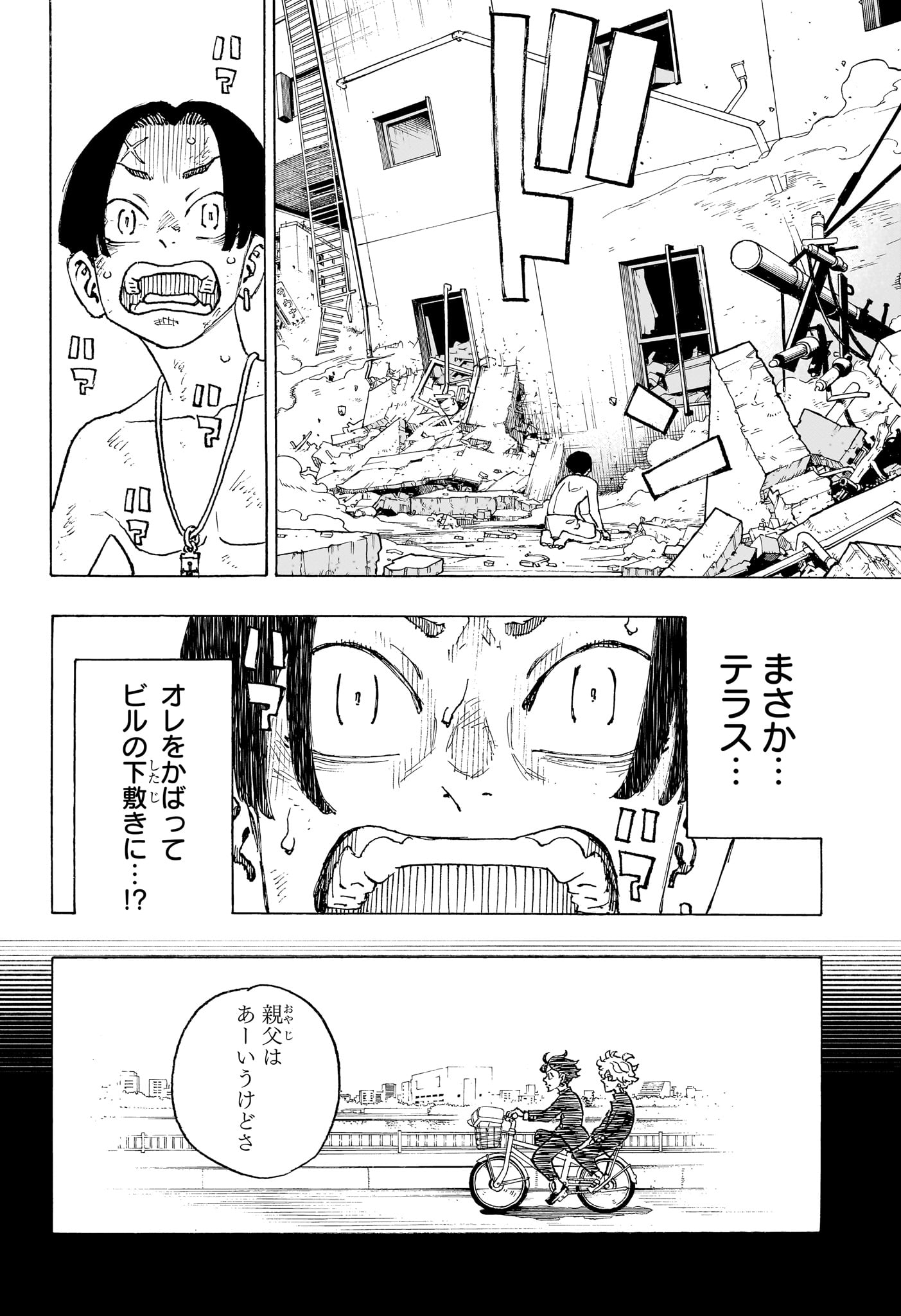 Negai no Astro Chapter 1 37ページ