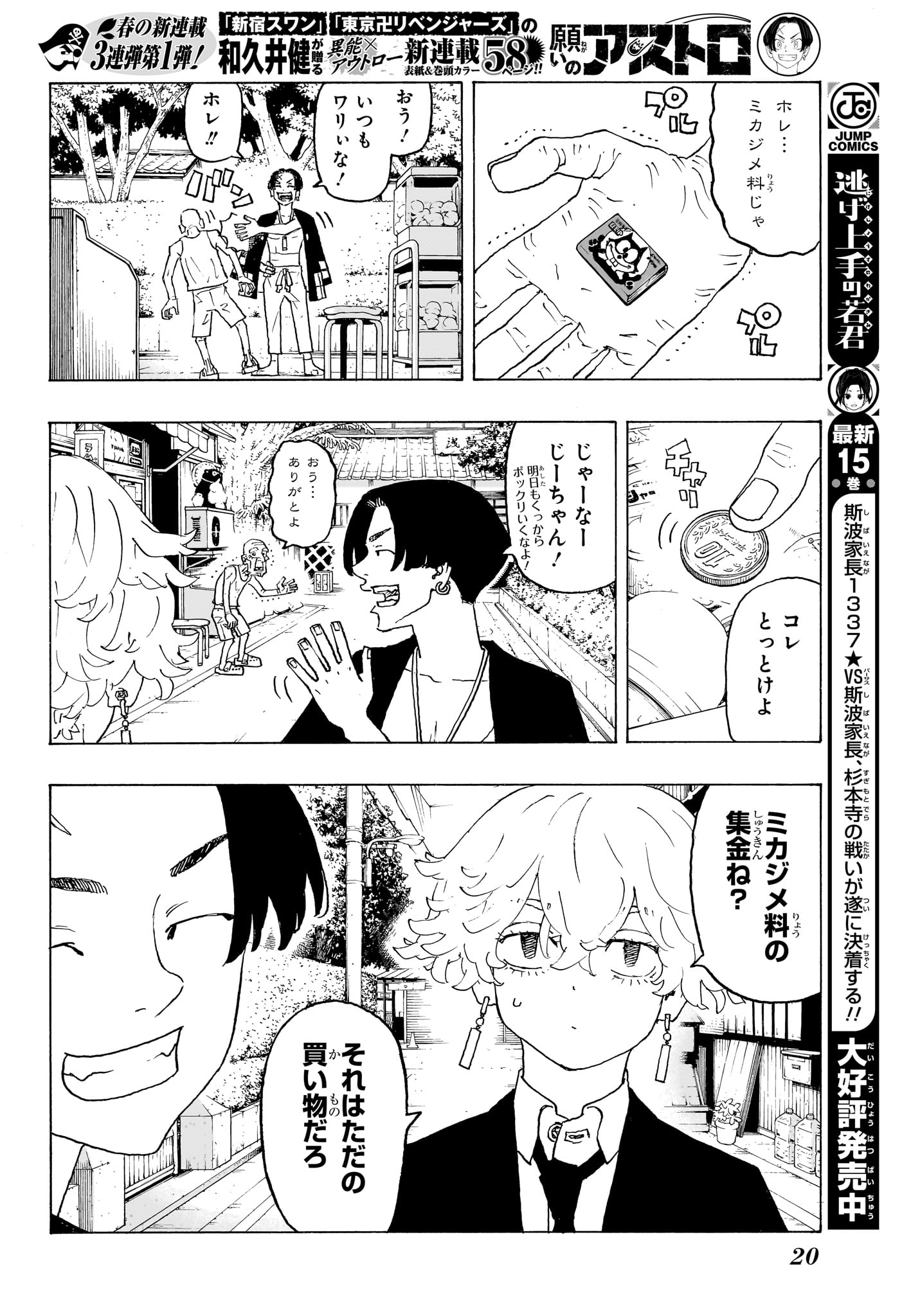 Negai no Astro Chapter 1 5ページ