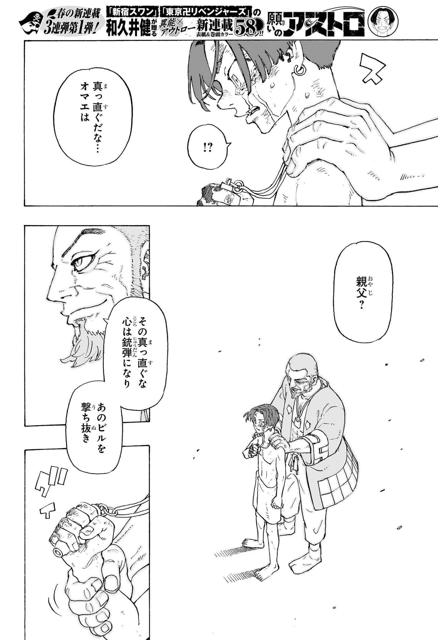 Negai no Astro Chapter 1 41ページ
