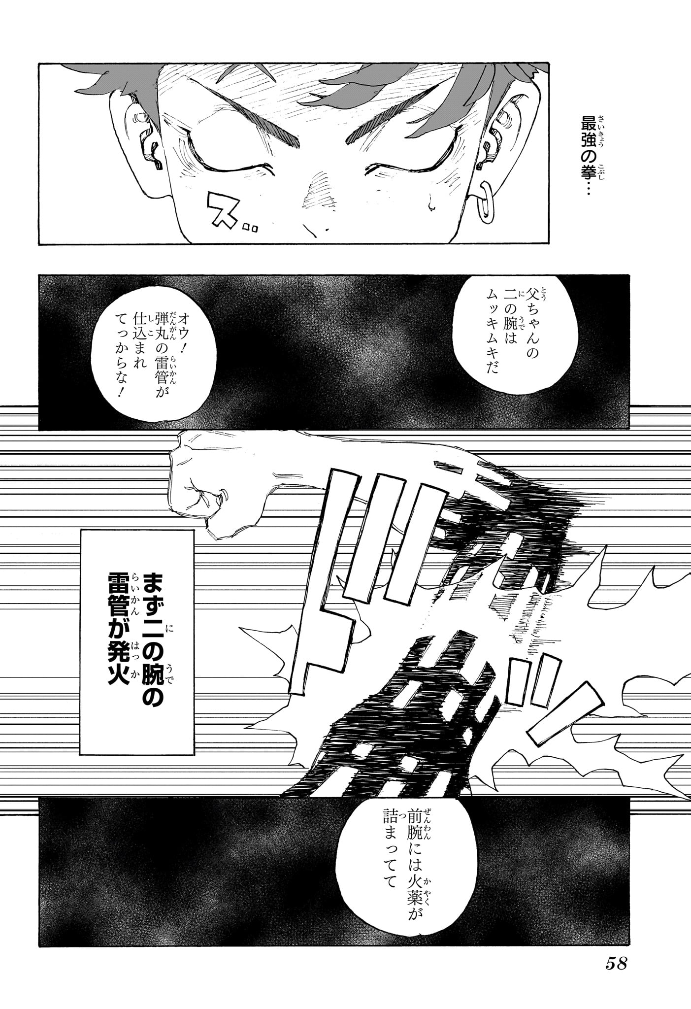 Negai no Astro Chapter 1 43ページ