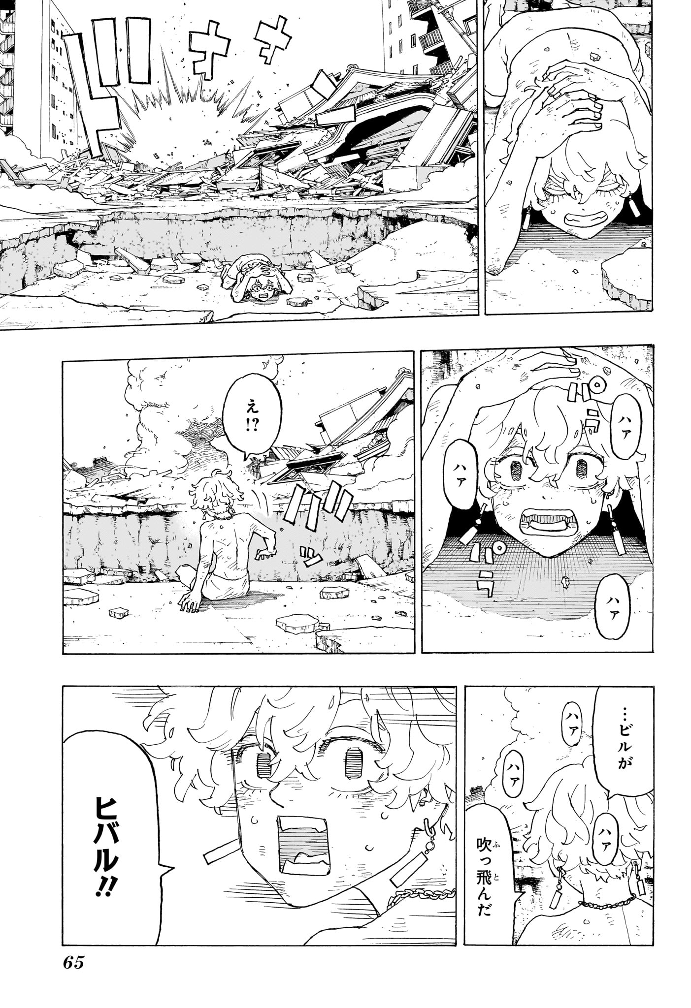 Negai no Astro Chapter 1 50ページ