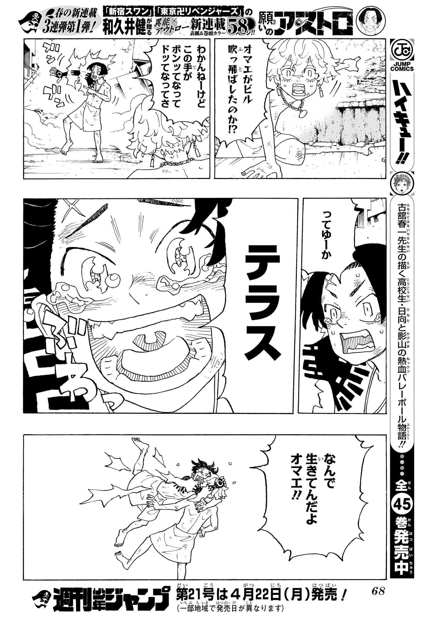 Negai no Astro Chapter 1 53ページ