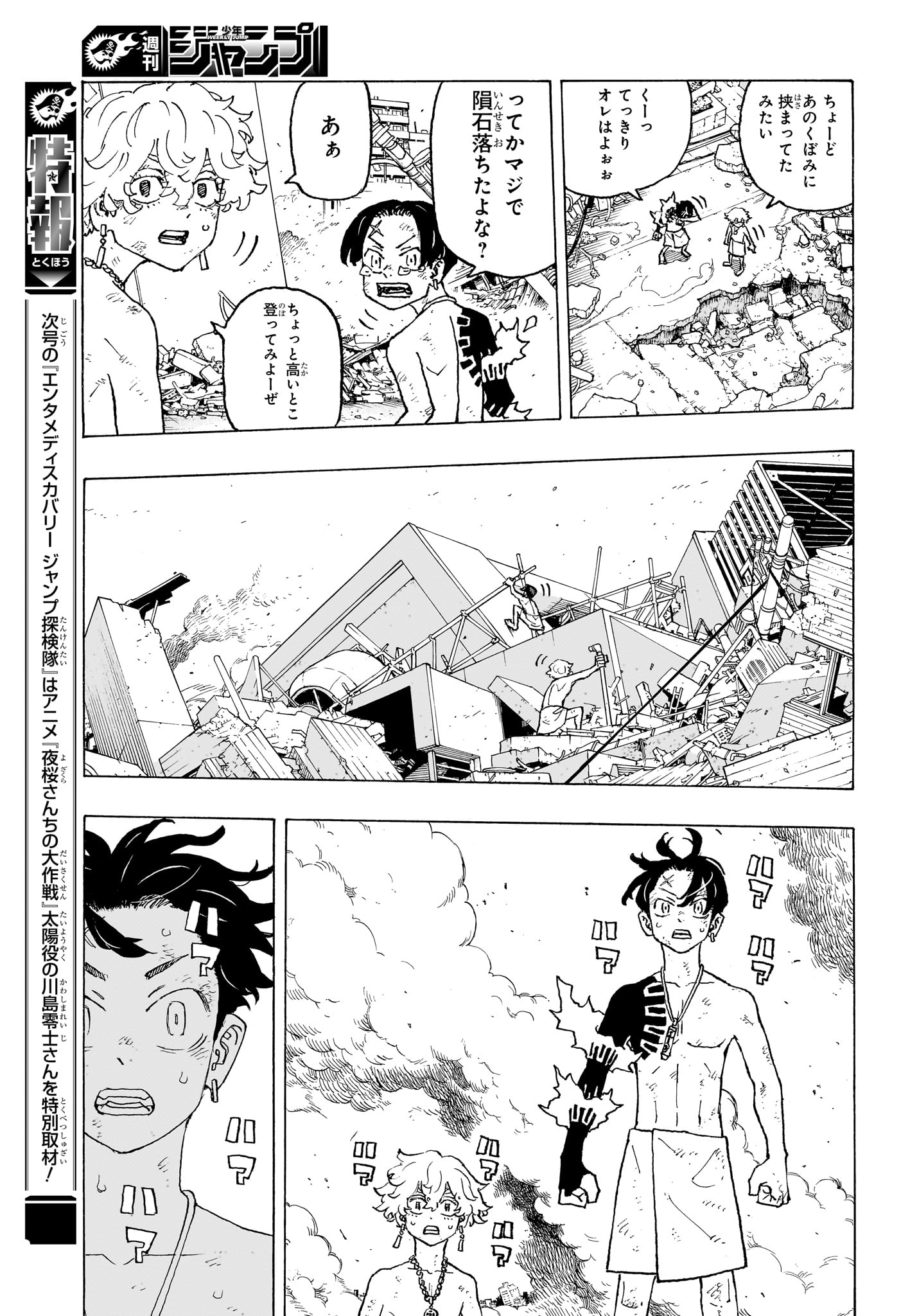 Negai no Astro Chapter 1 54ページ
