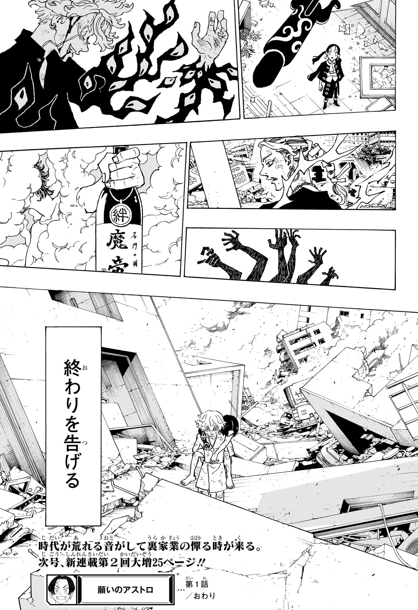 Negai no Astro Chapter 1 58ページ
