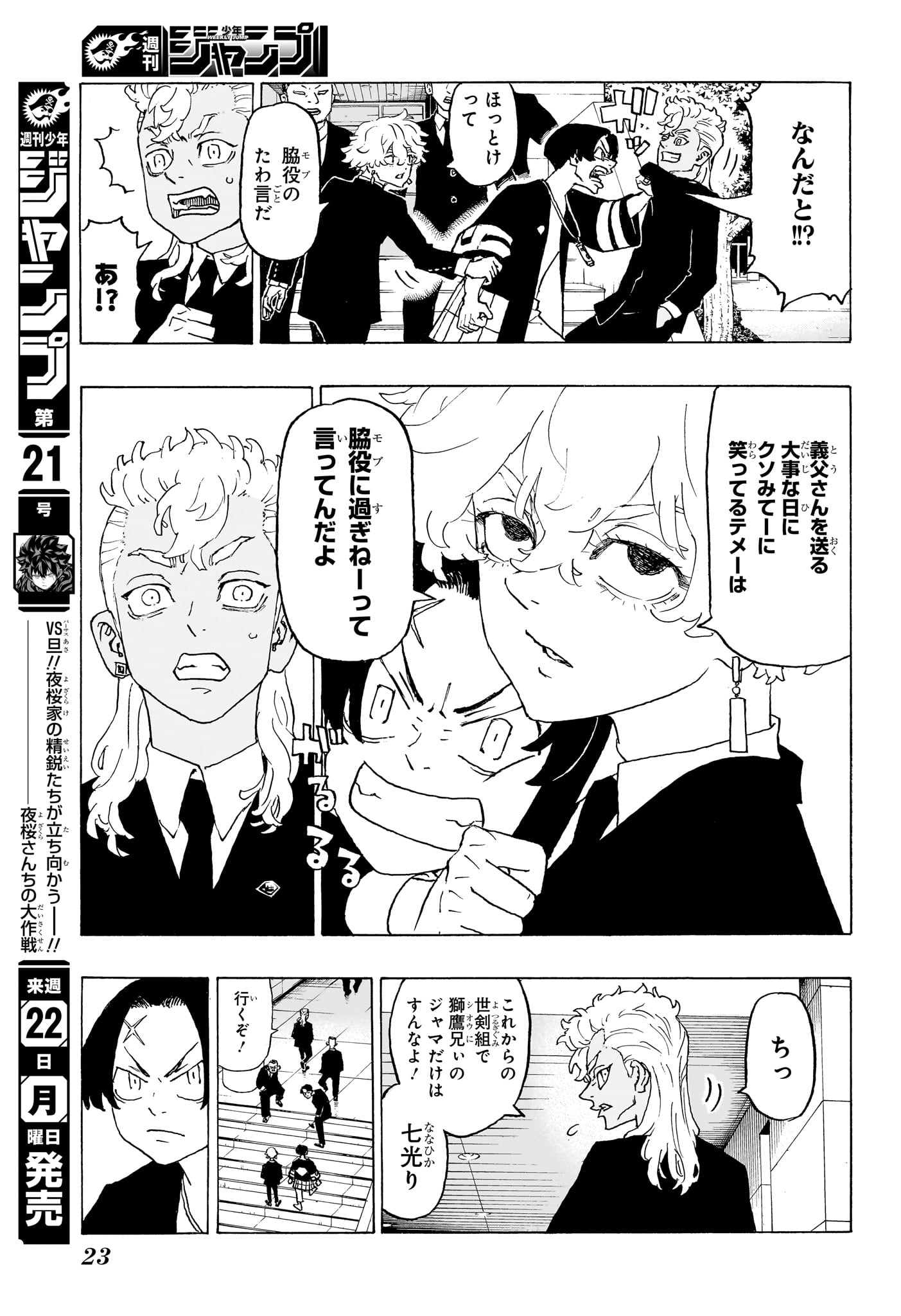 Negai no Astro Chapter 1 8ページ