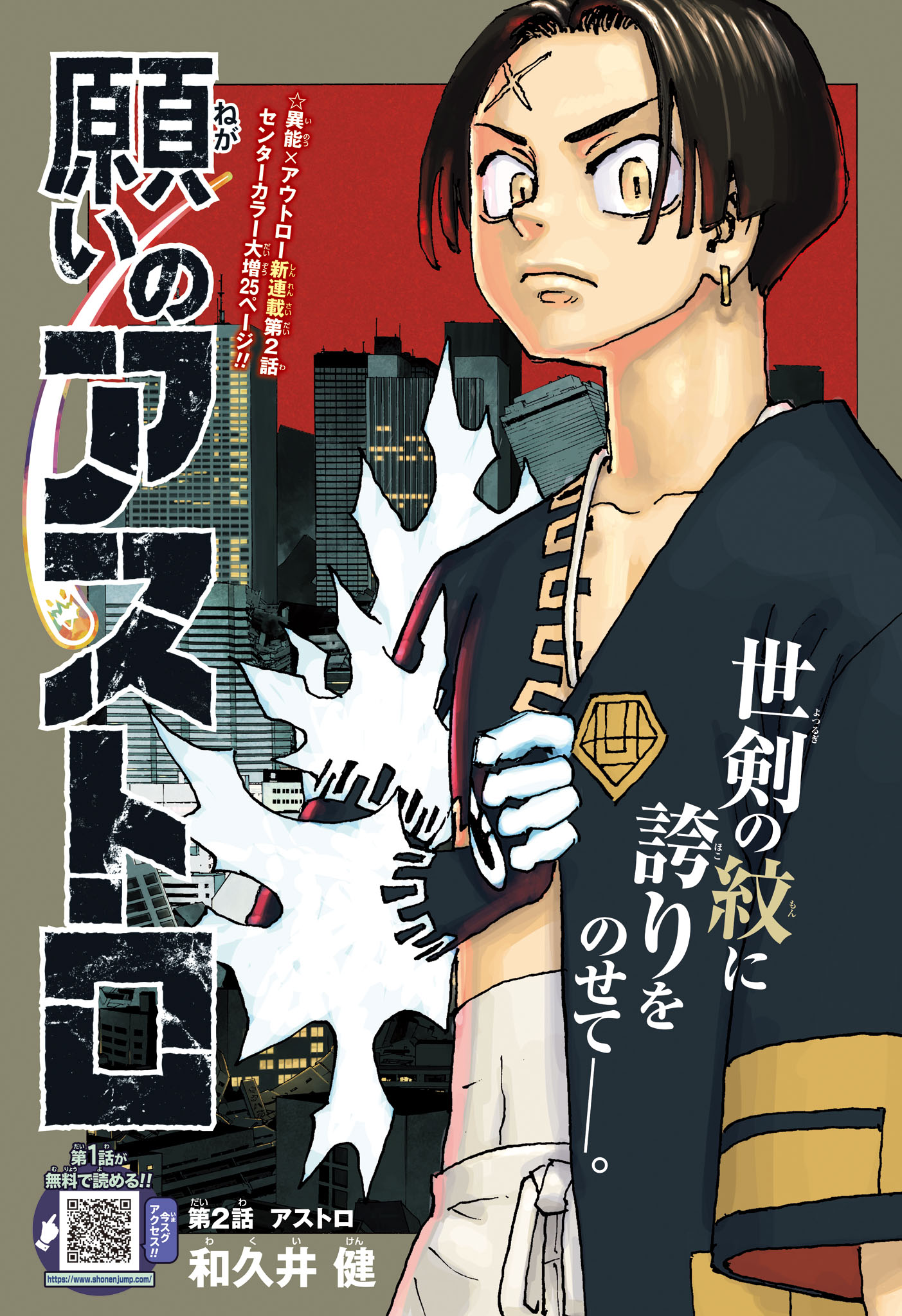 Negai no Astro Chapter 2 1ページ