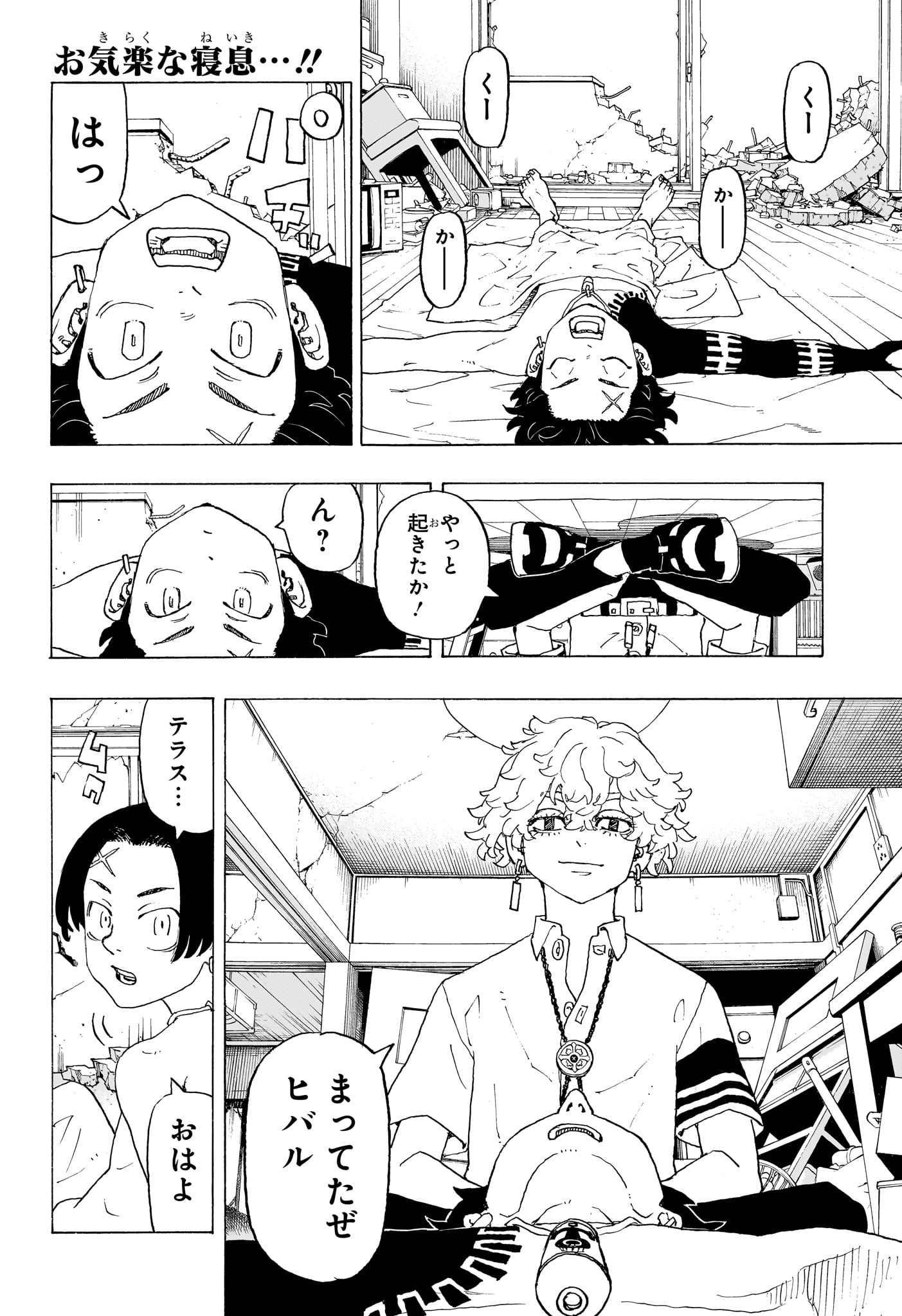 Negai no Astro Chapter 2 2ページ