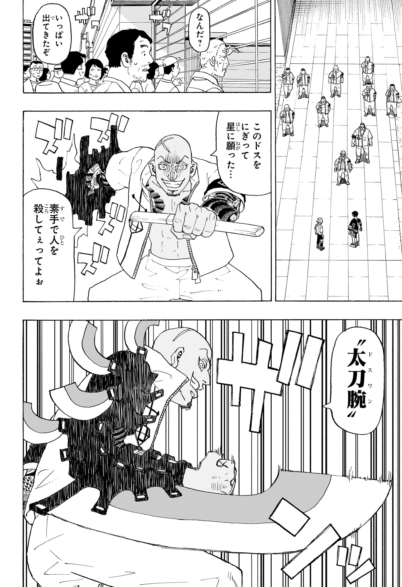Negai no Astro Chapter 2 12ページ