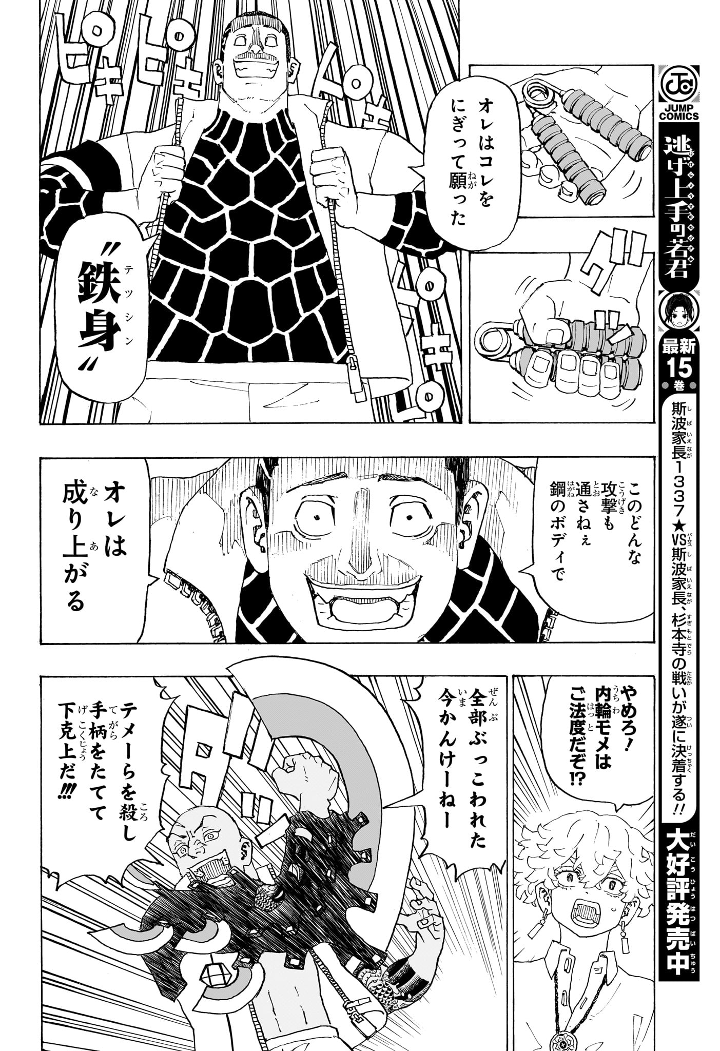 Negai no Astro Chapter 2 14ページ