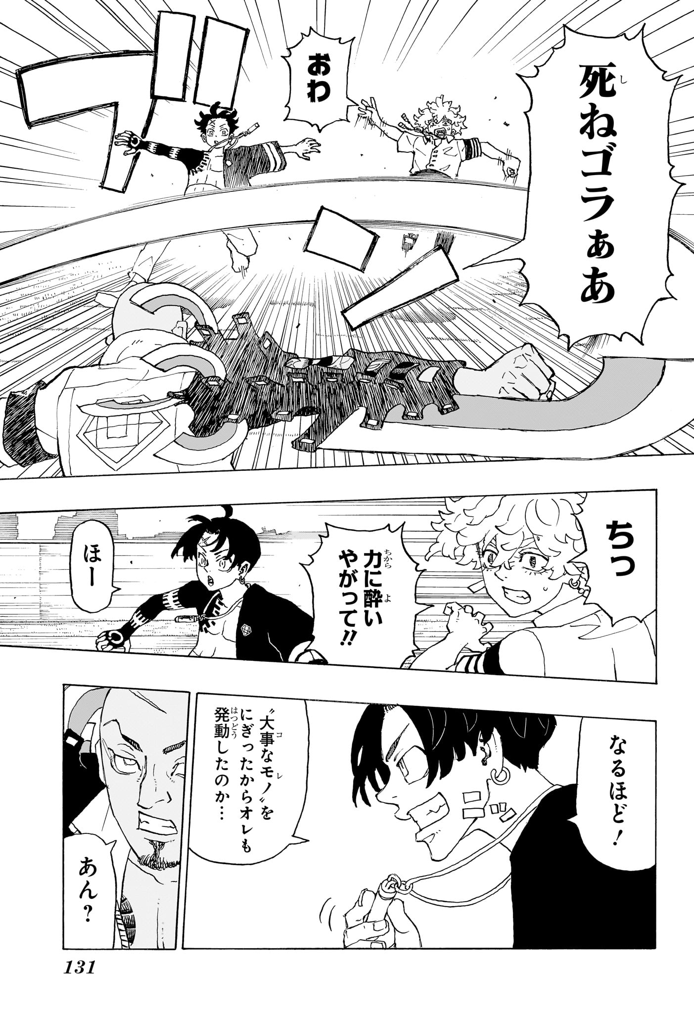 Negai no Astro Chapter 2 15ページ