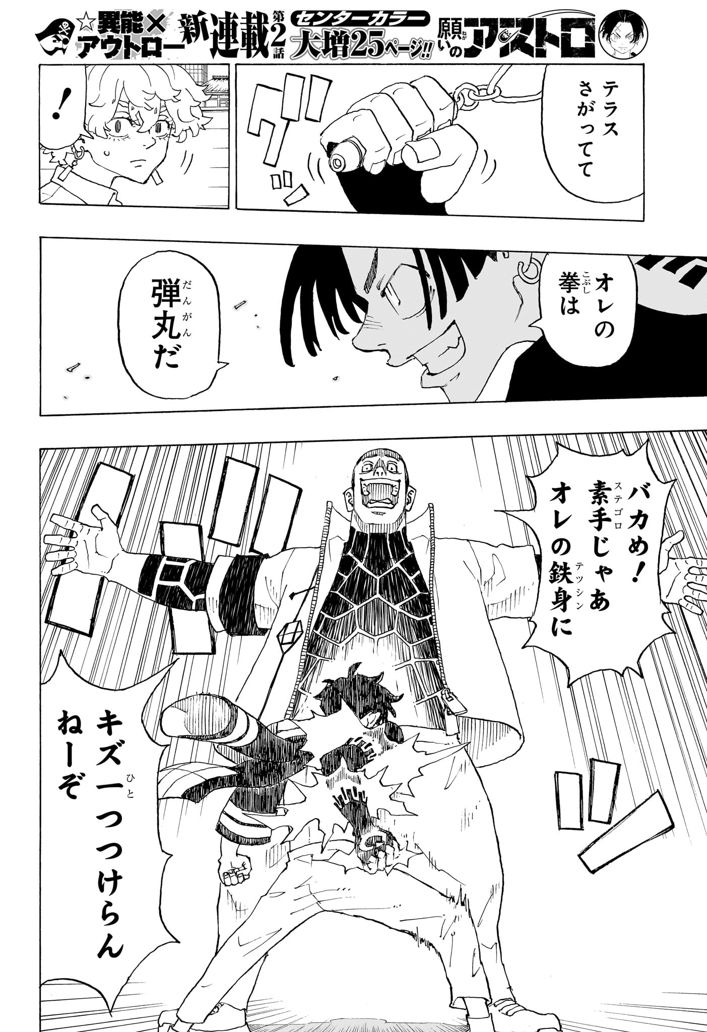Negai no Astro Chapter 2 16ページ