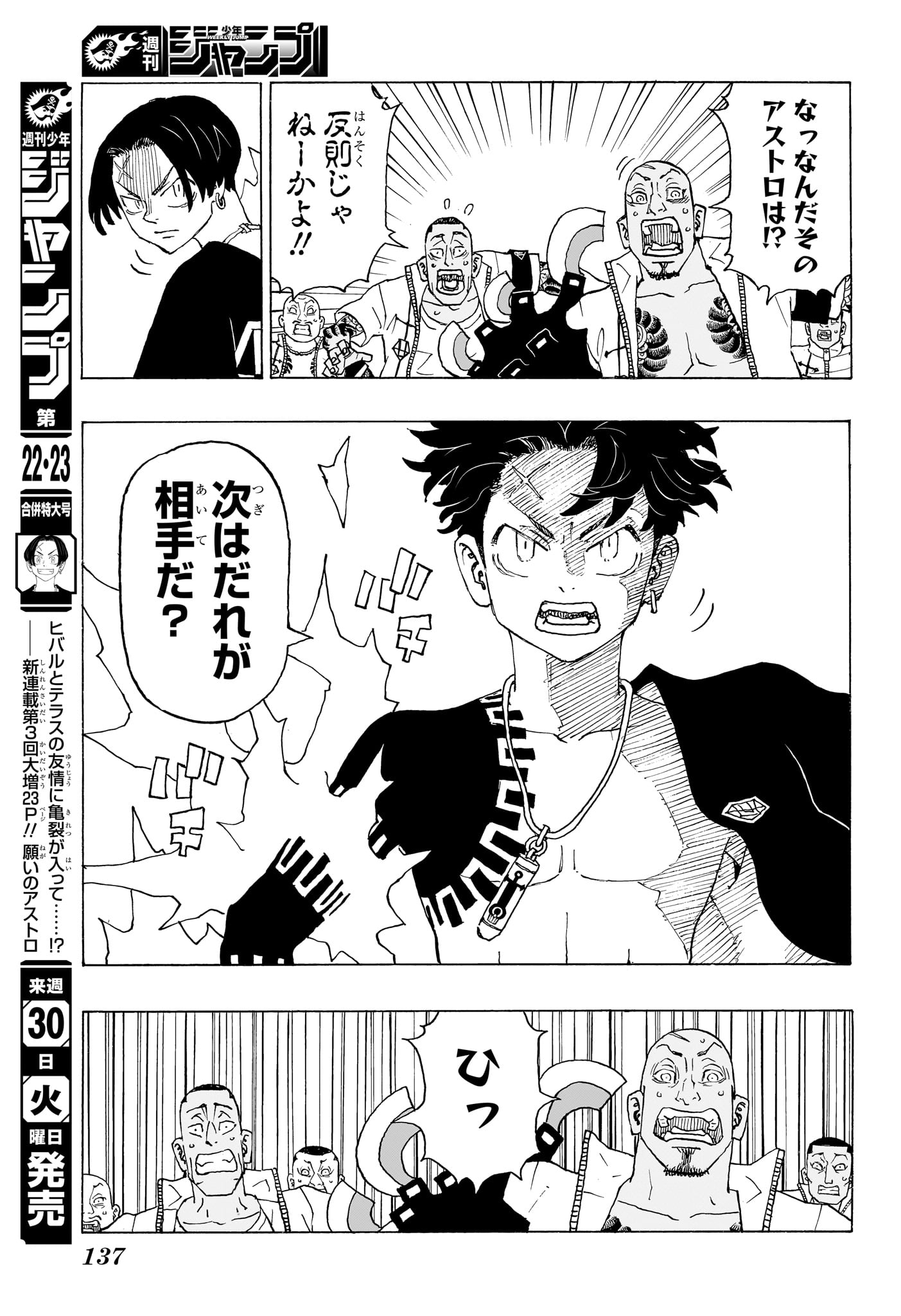 Negai no Astro Chapter 2 21ページ