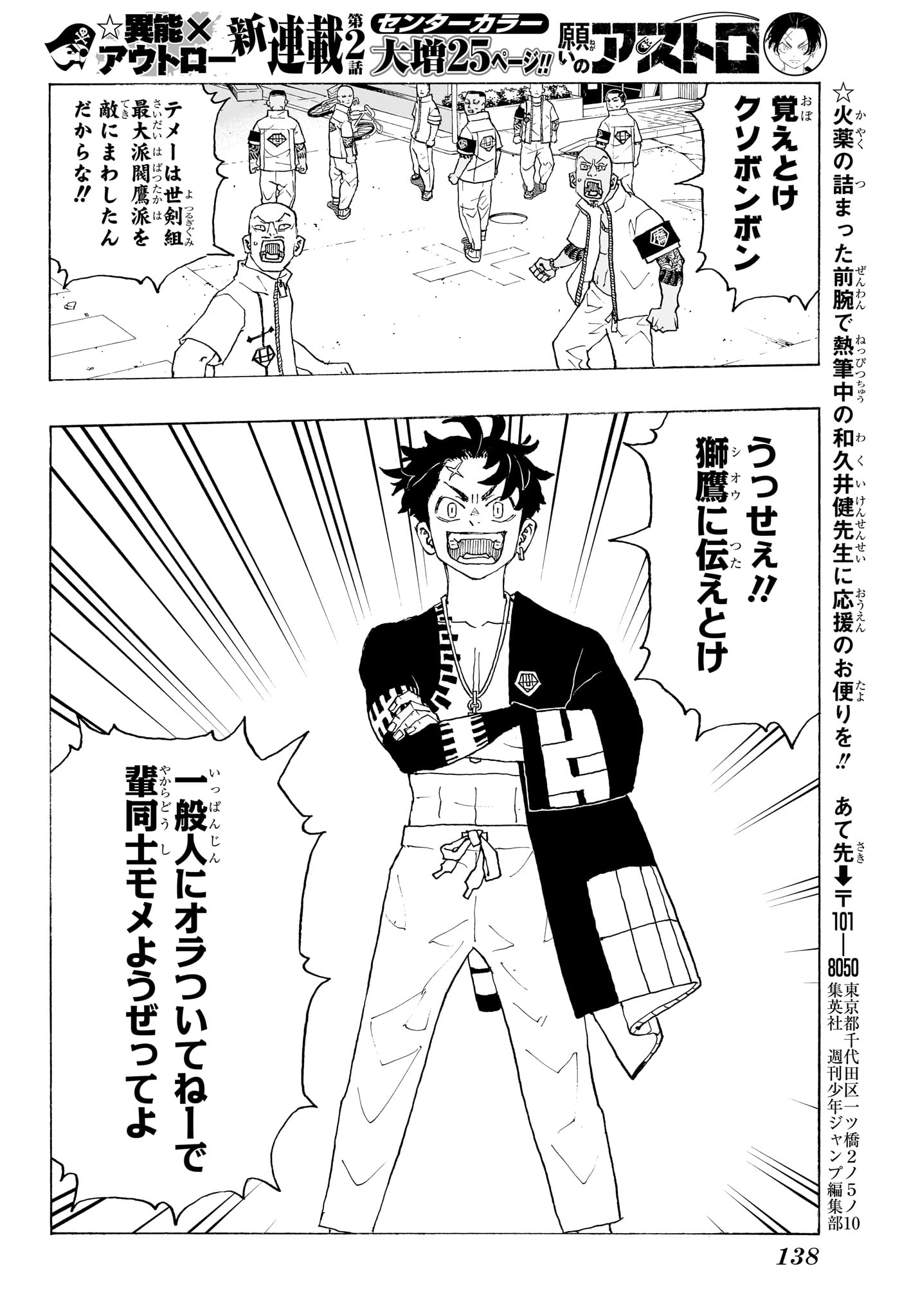 Negai no Astro Chapter 2 22ページ