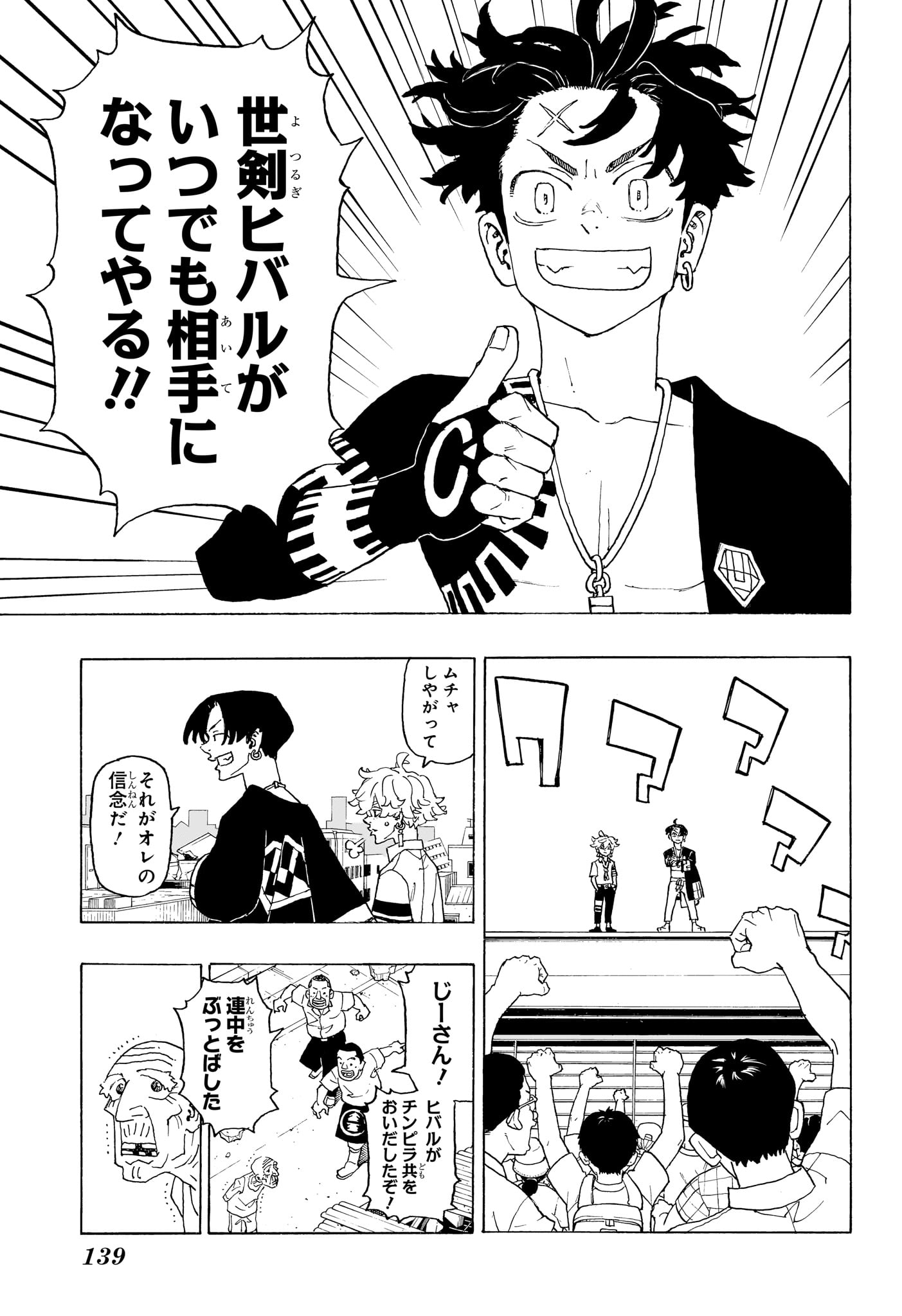 Negai no Astro Chapter 2 23ページ