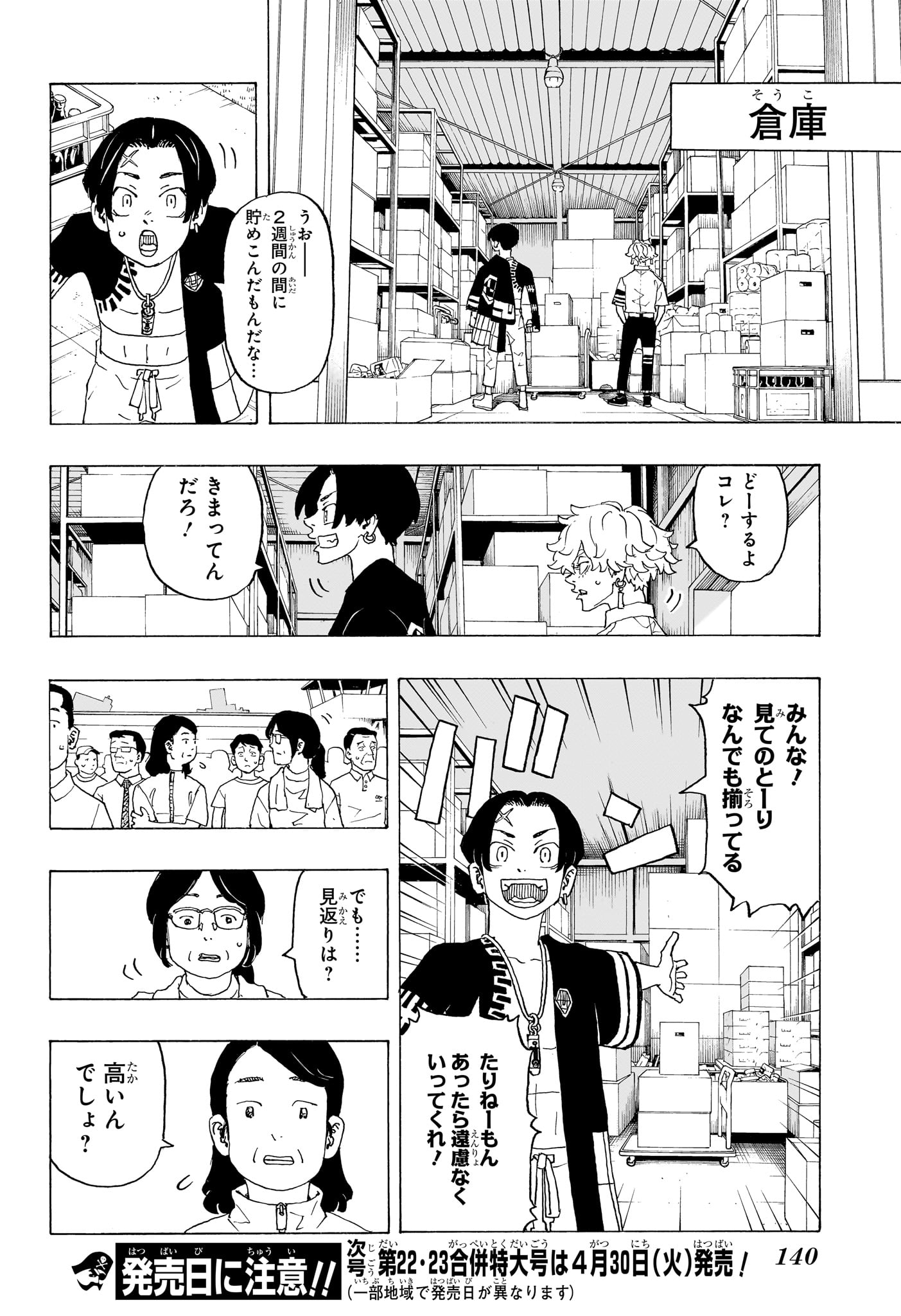 Negai no Astro Chapter 2 24ページ
