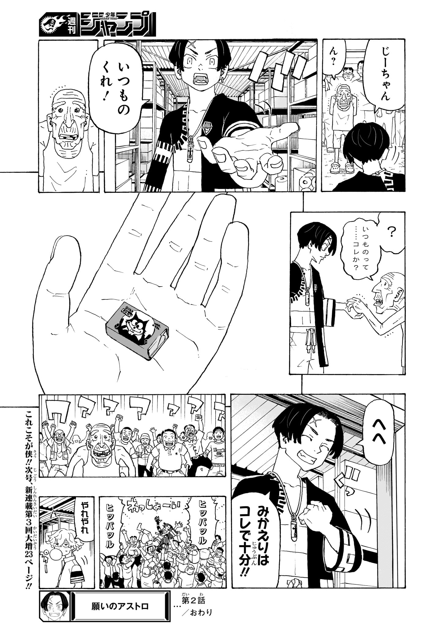 Negai no Astro Chapter 2 25ページ