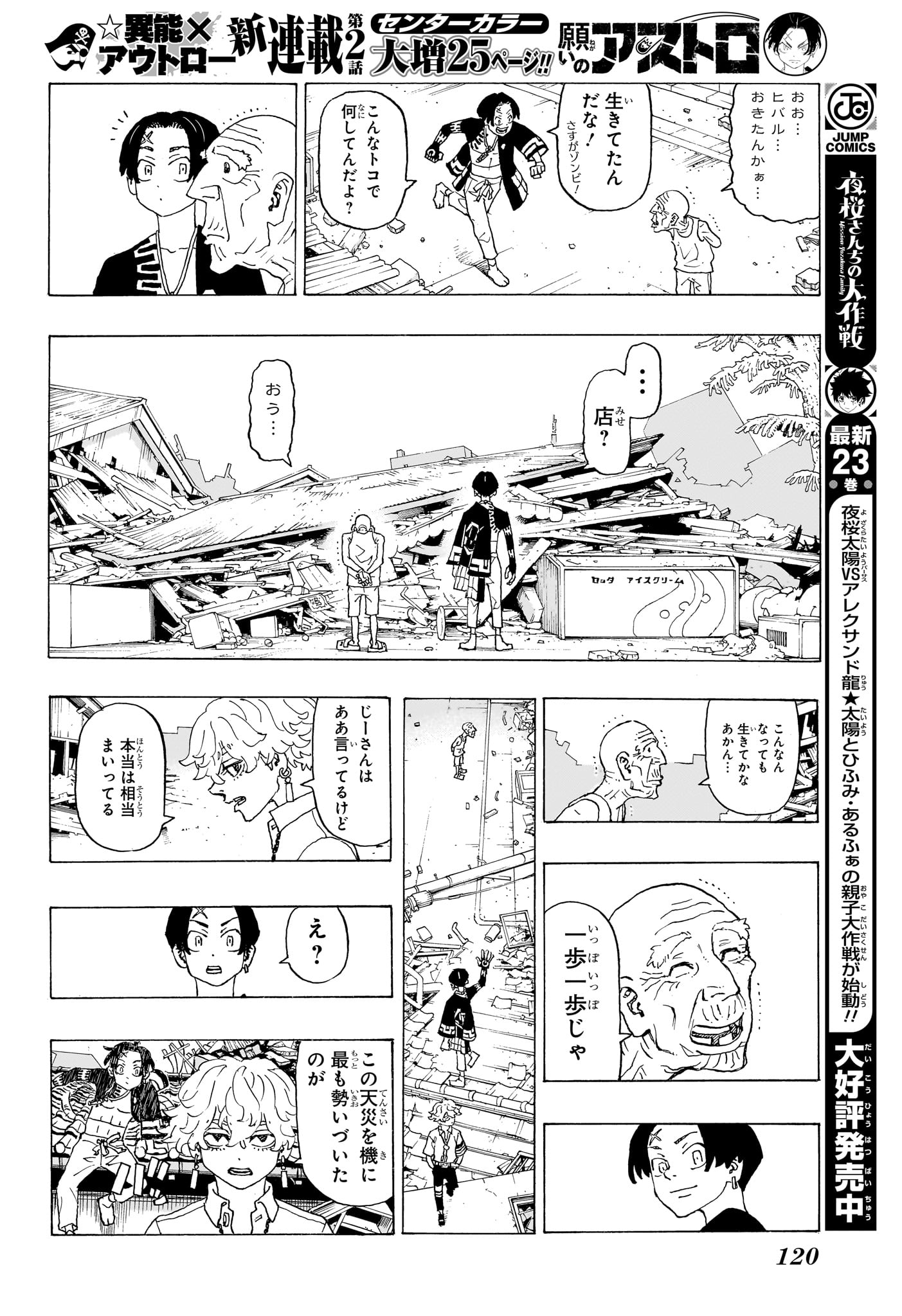 Negai no Astro Chapter 2 4ページ