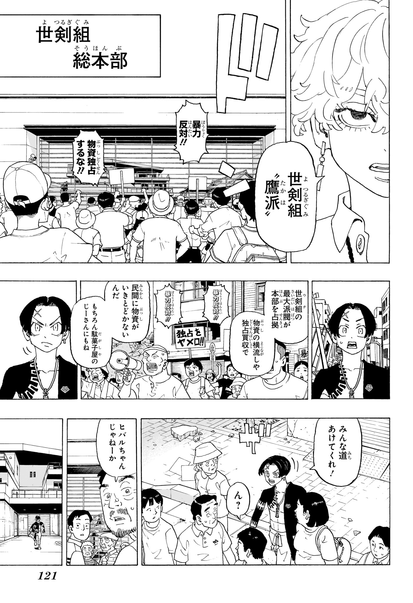 Negai no Astro Chapter 2 5ページ