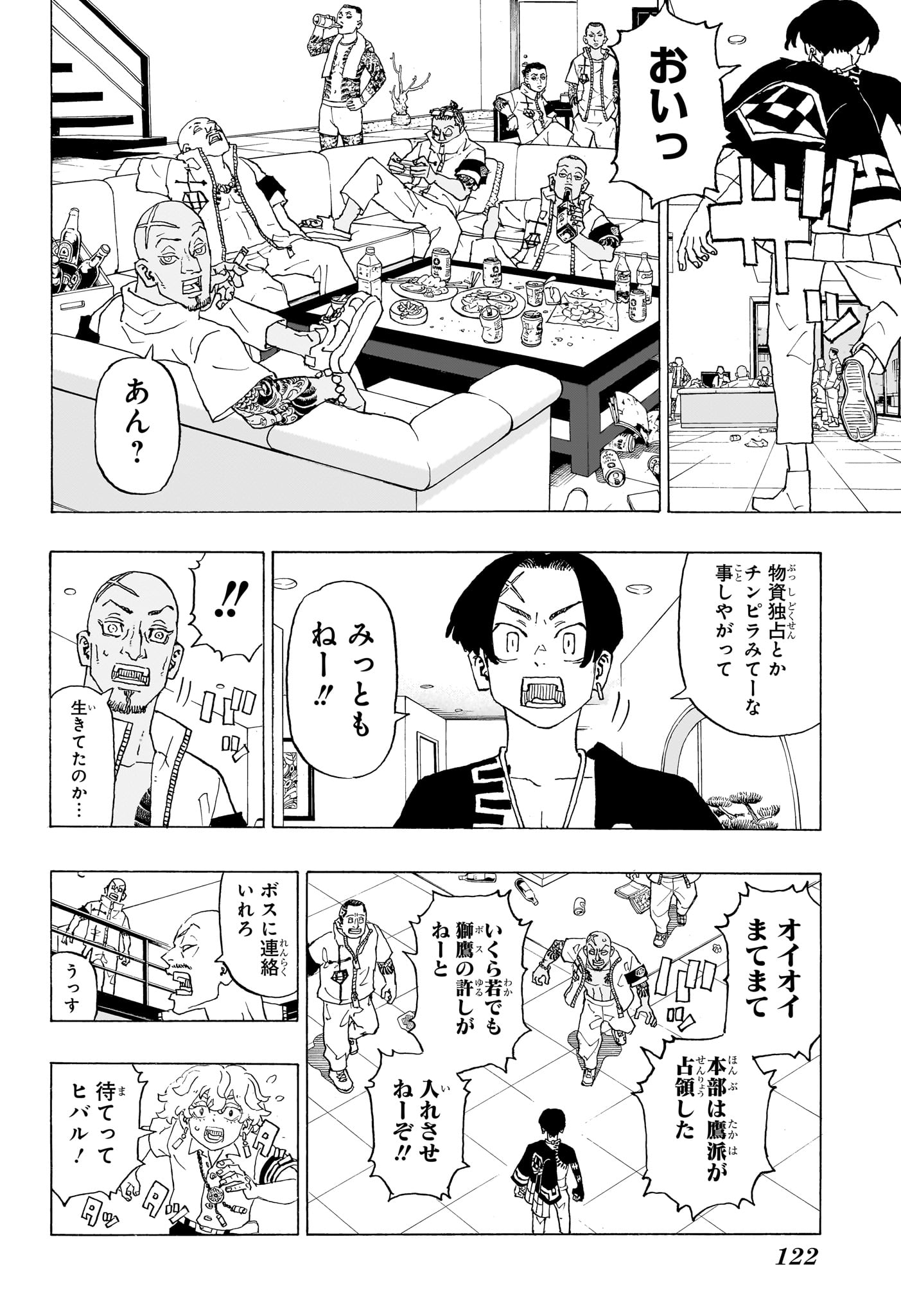 Negai no Astro Chapter 2 6ページ