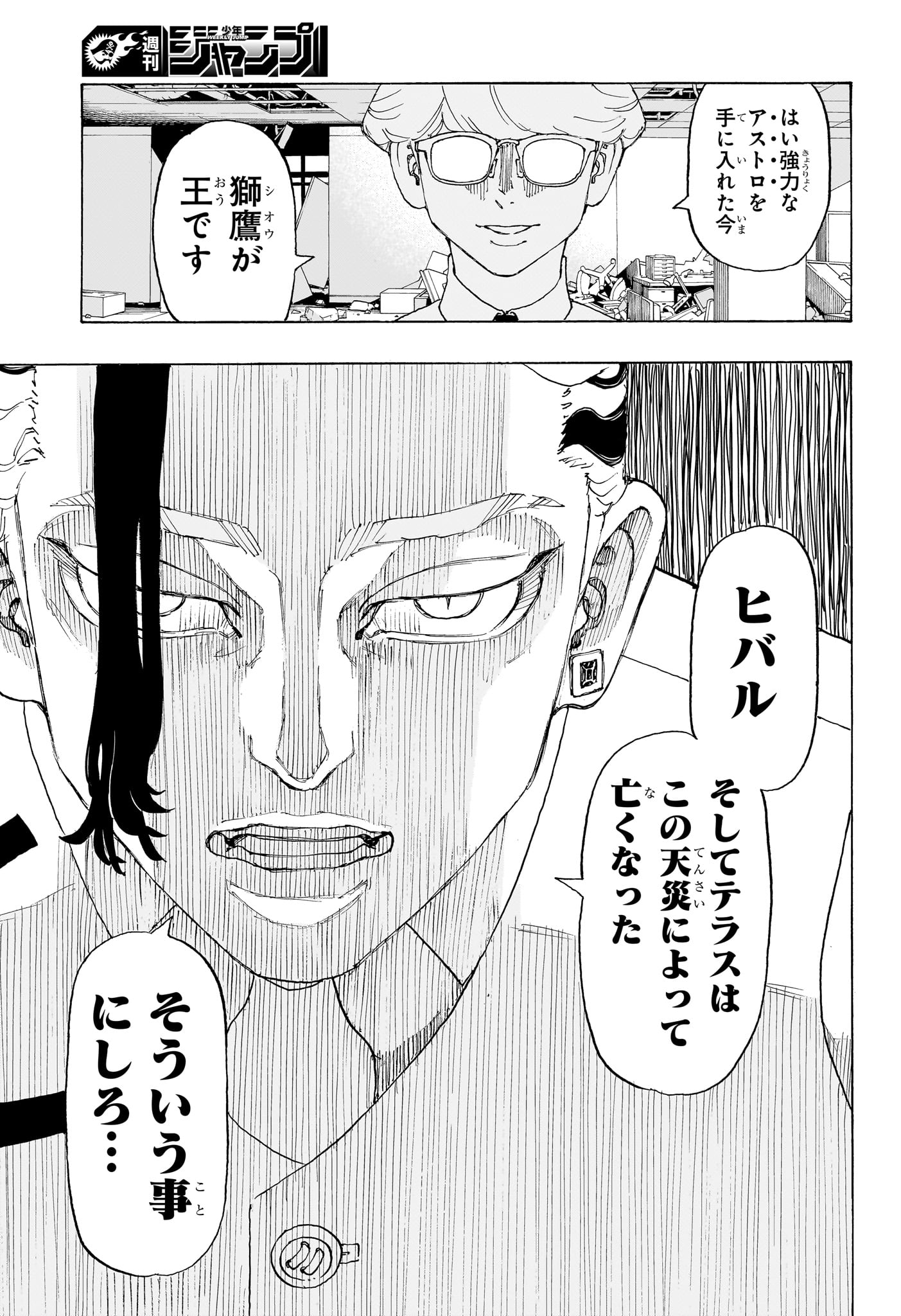 Negai no Astro Chapter 2 9ページ