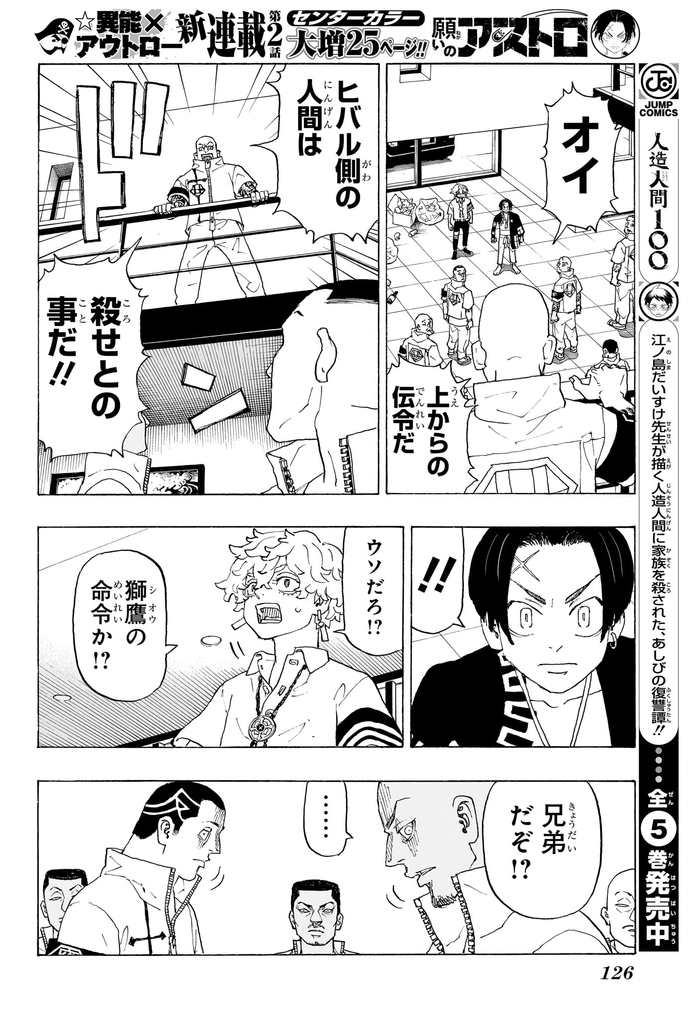 Negai no Astro Chapter 2 10ページ