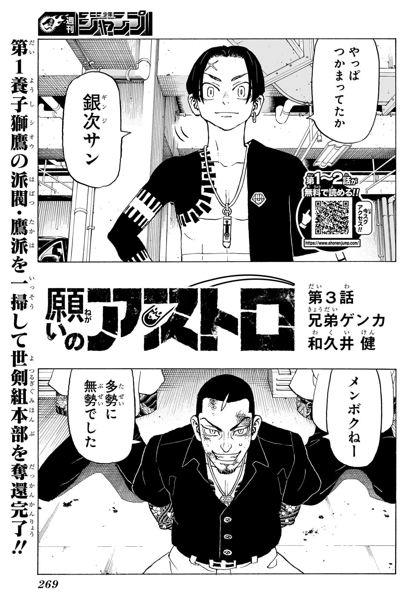 Negai no Astro Chapter 3 1ページ