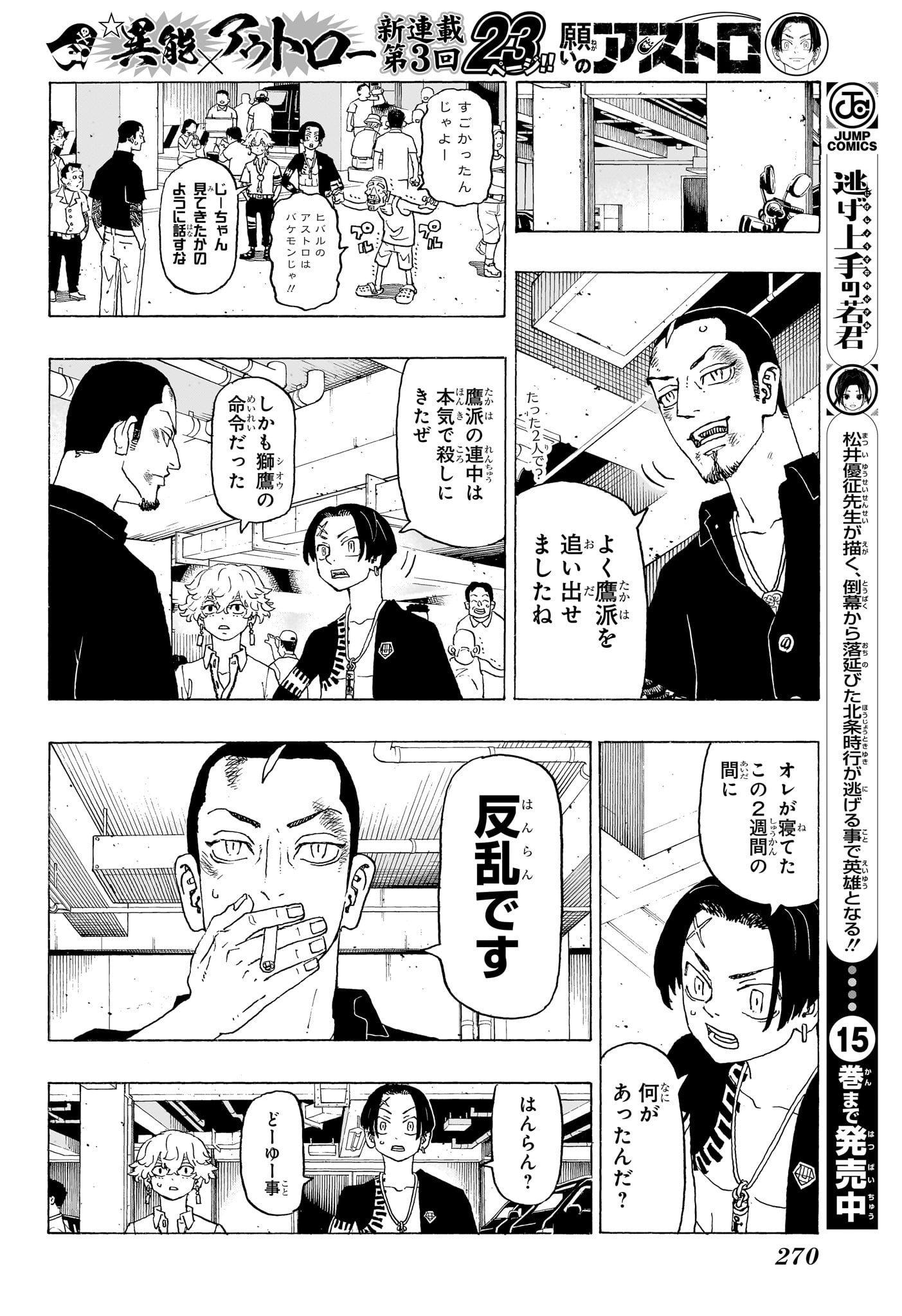 Negai no Astro Chapter 3 2ページ