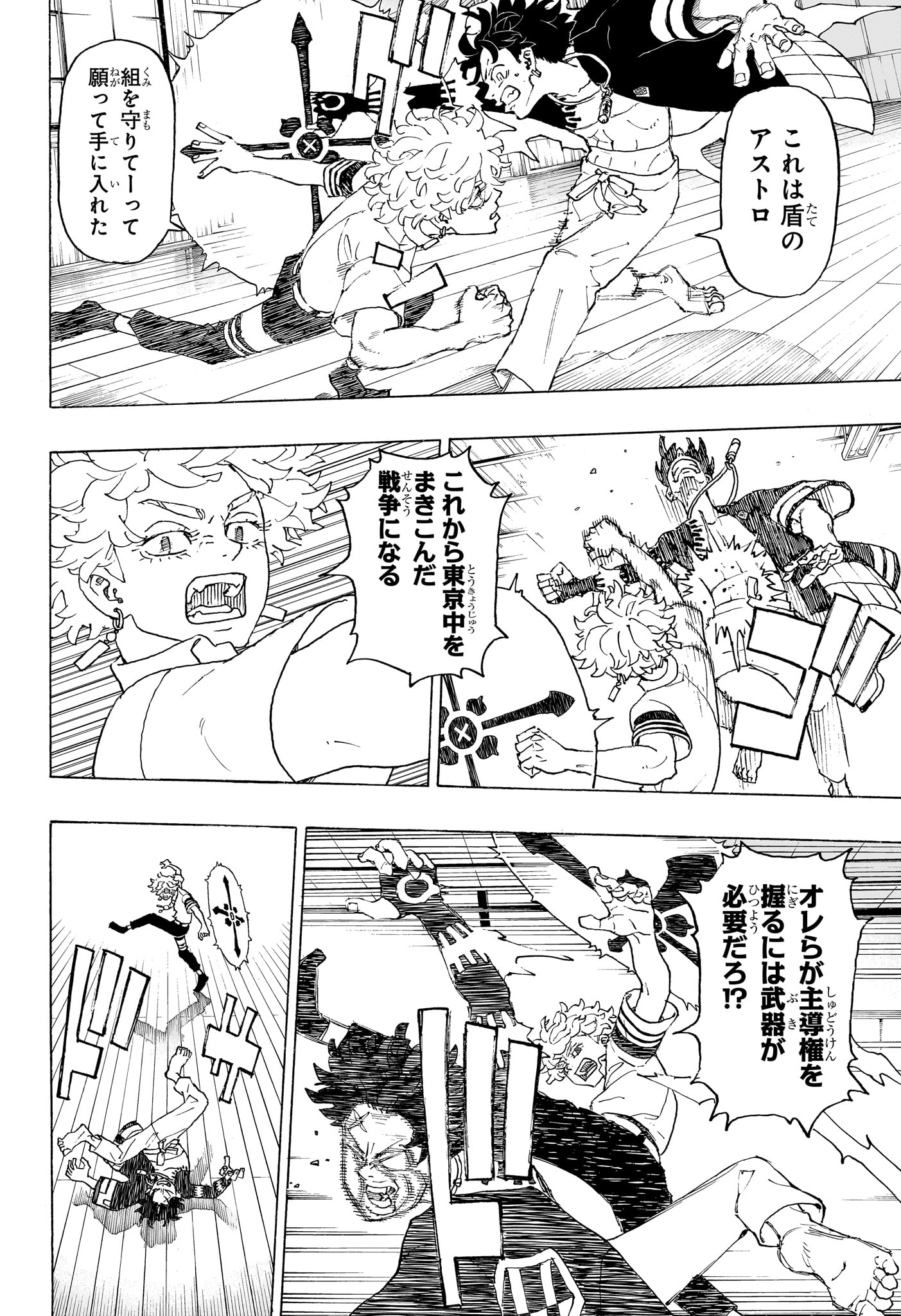 Negai no Astro Chapter 3 12ページ
