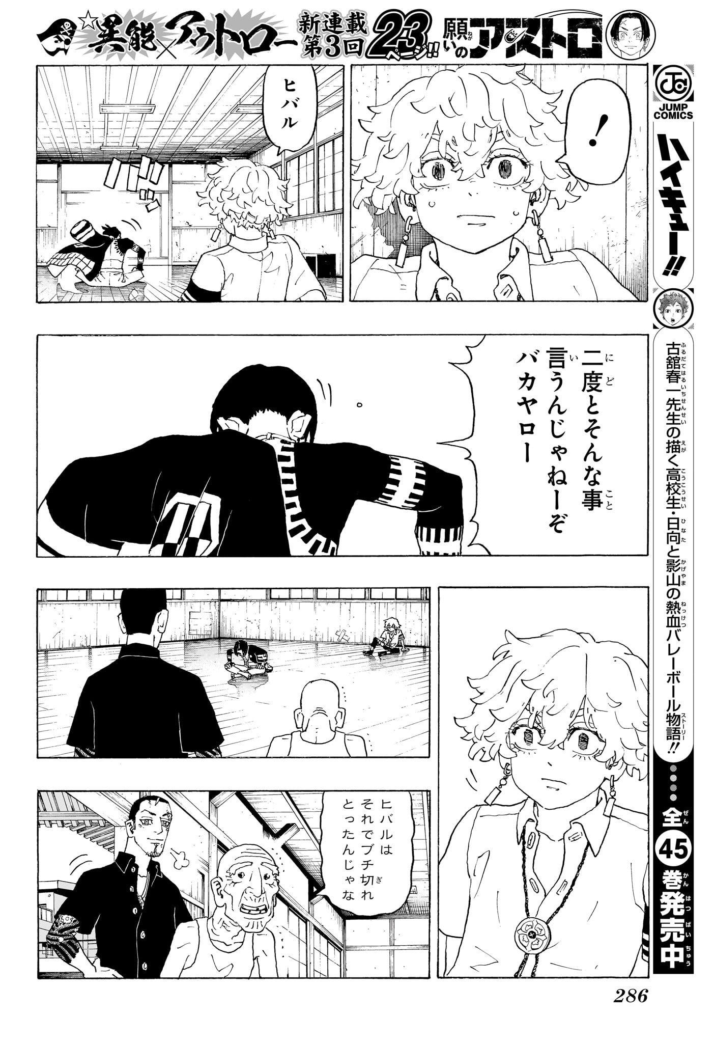 Negai no Astro Chapter 3 18ページ