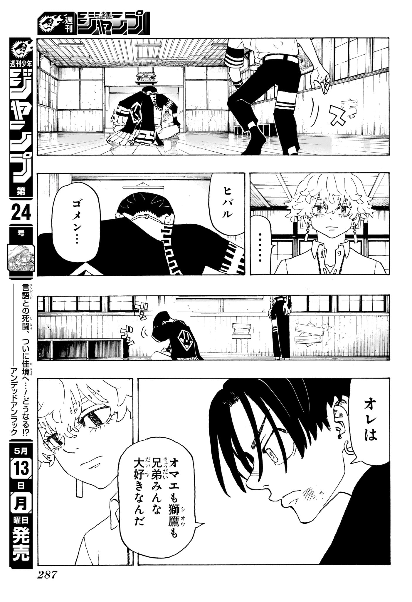Negai no Astro Chapter 3 19ページ