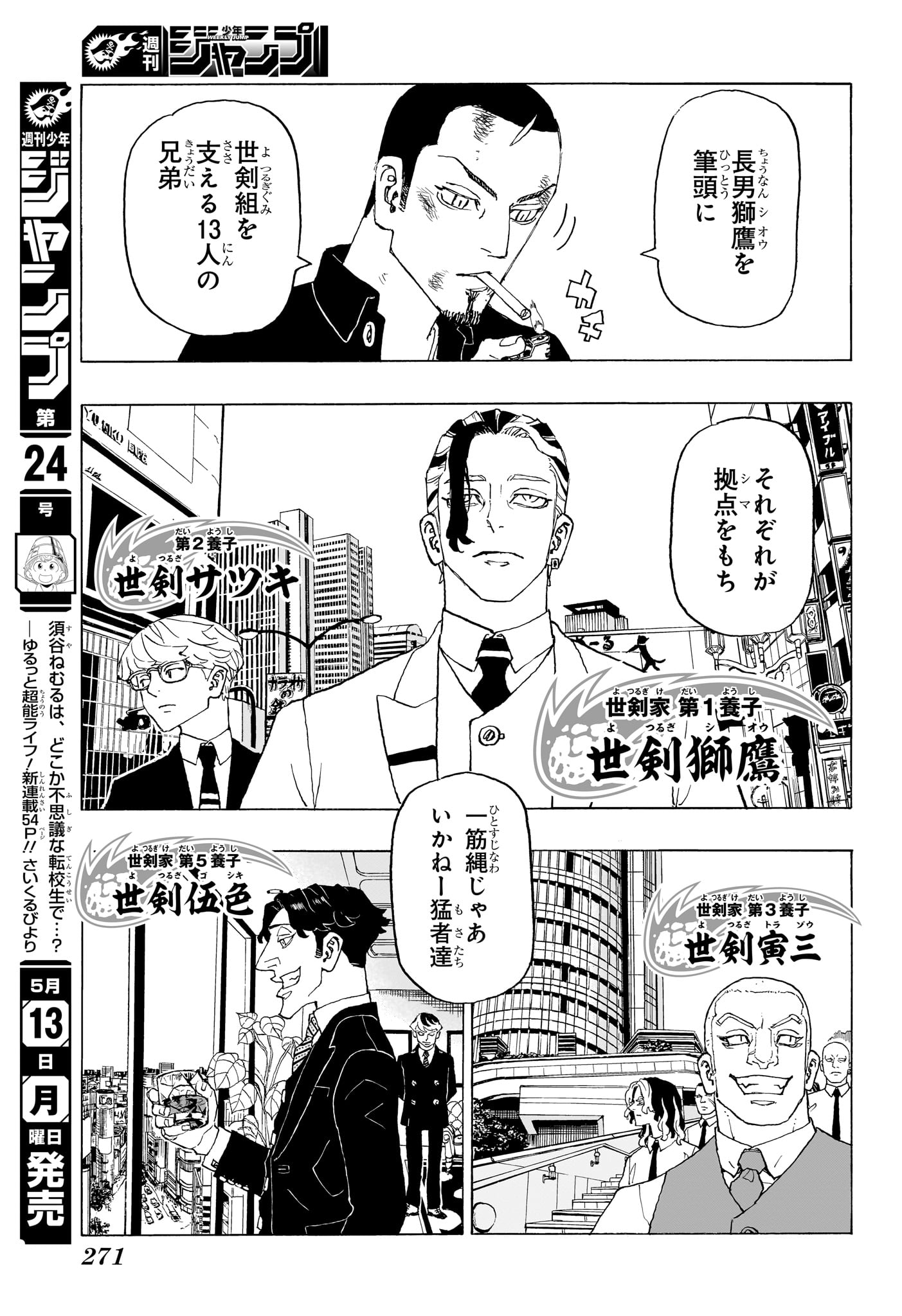 Negai no Astro Chapter 3 3ページ