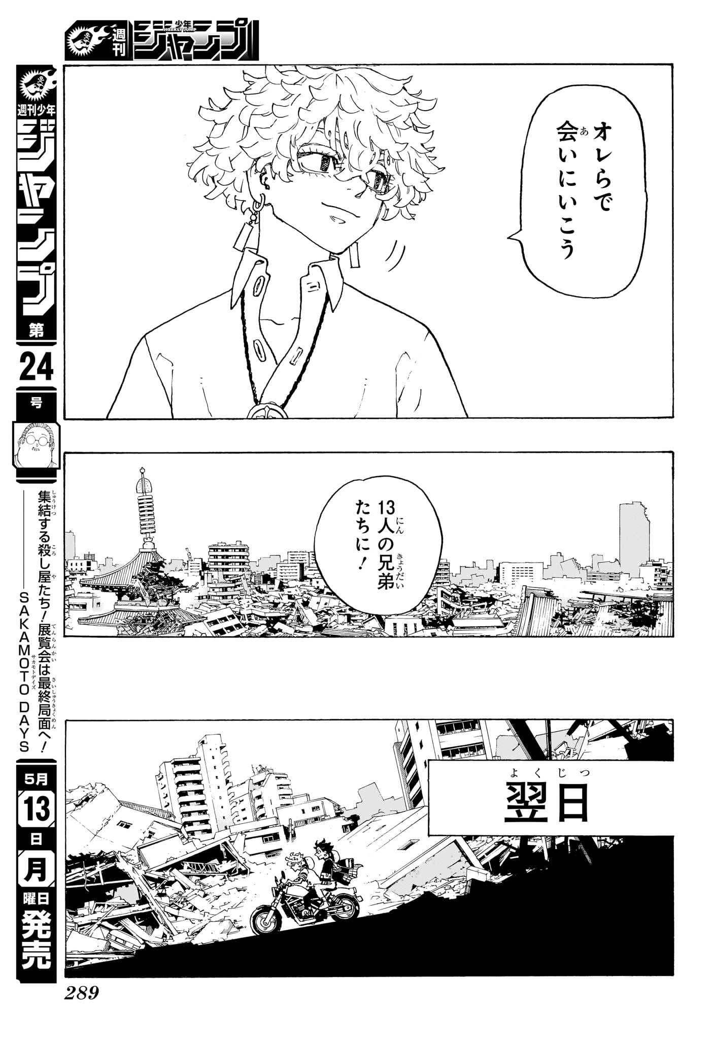 Negai no Astro Chapter 3 21ページ