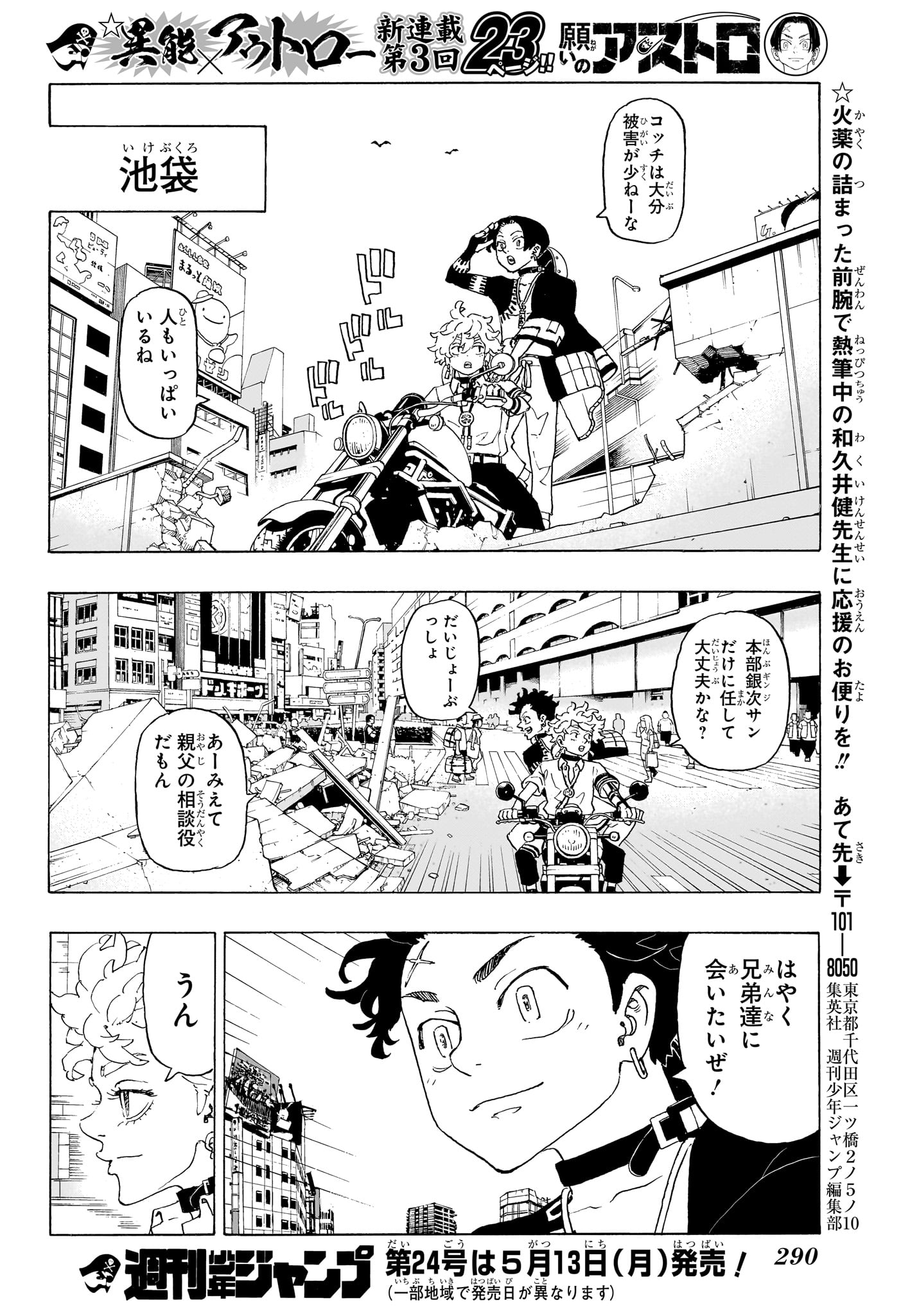 Negai no Astro Chapter 3 22ページ
