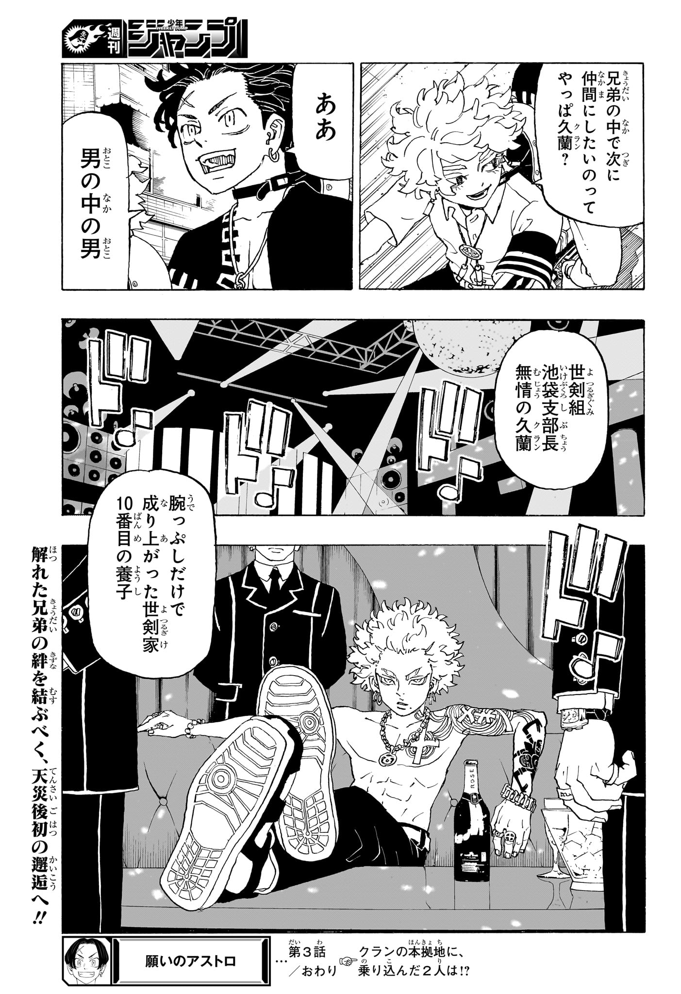 Negai no Astro Chapter 3 23ページ