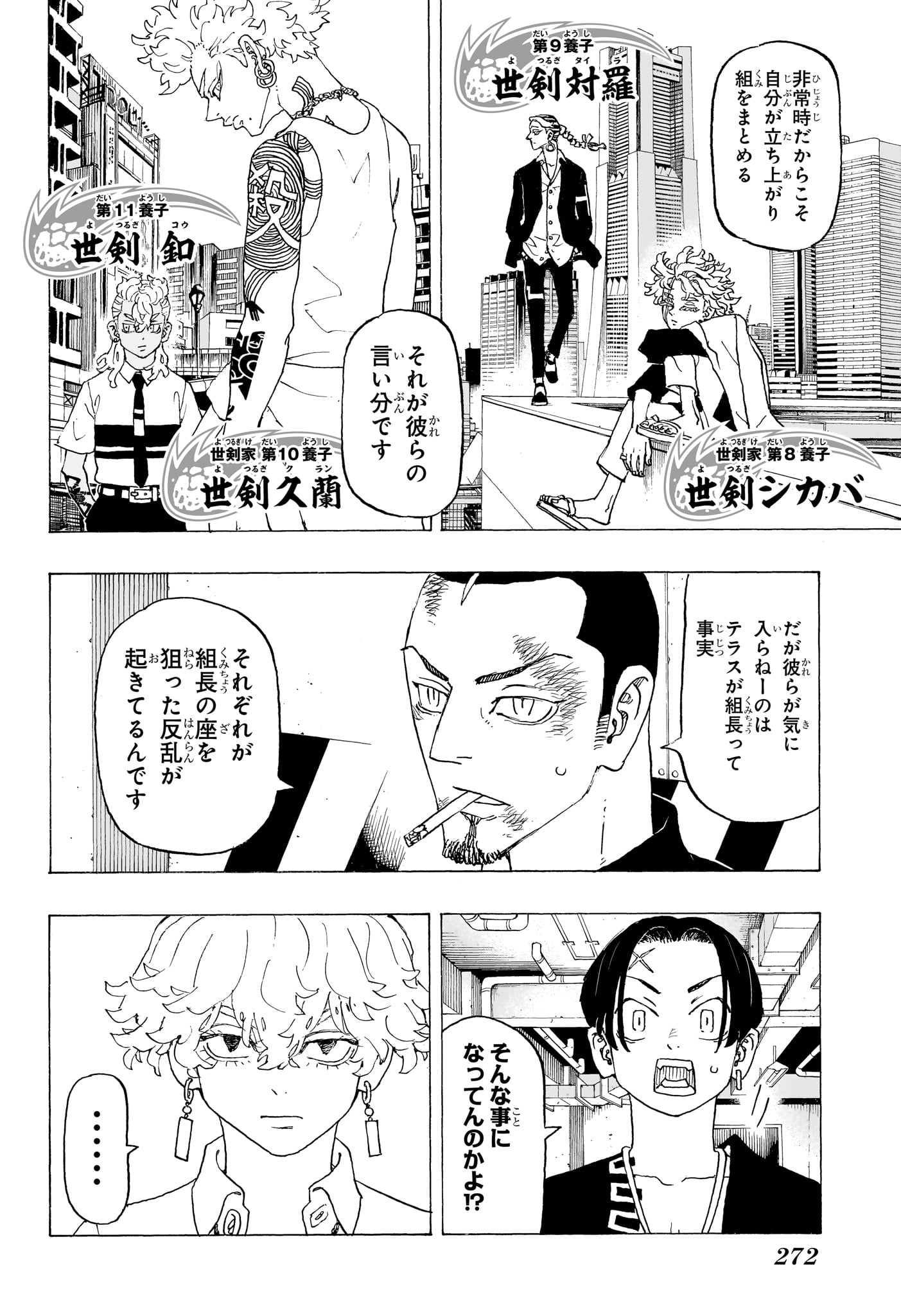 Negai no Astro Chapter 3 4ページ