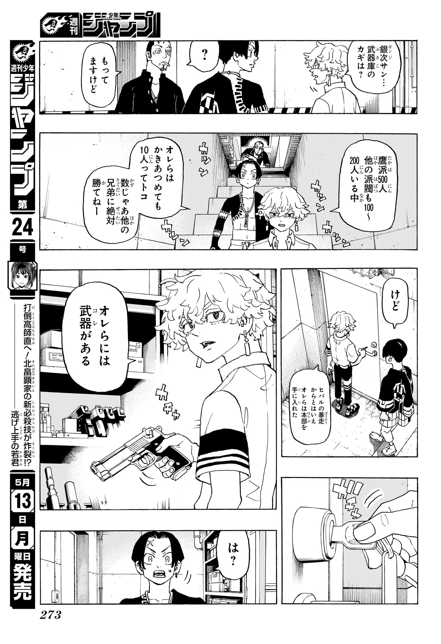 Negai no Astro Chapter 3 5ページ