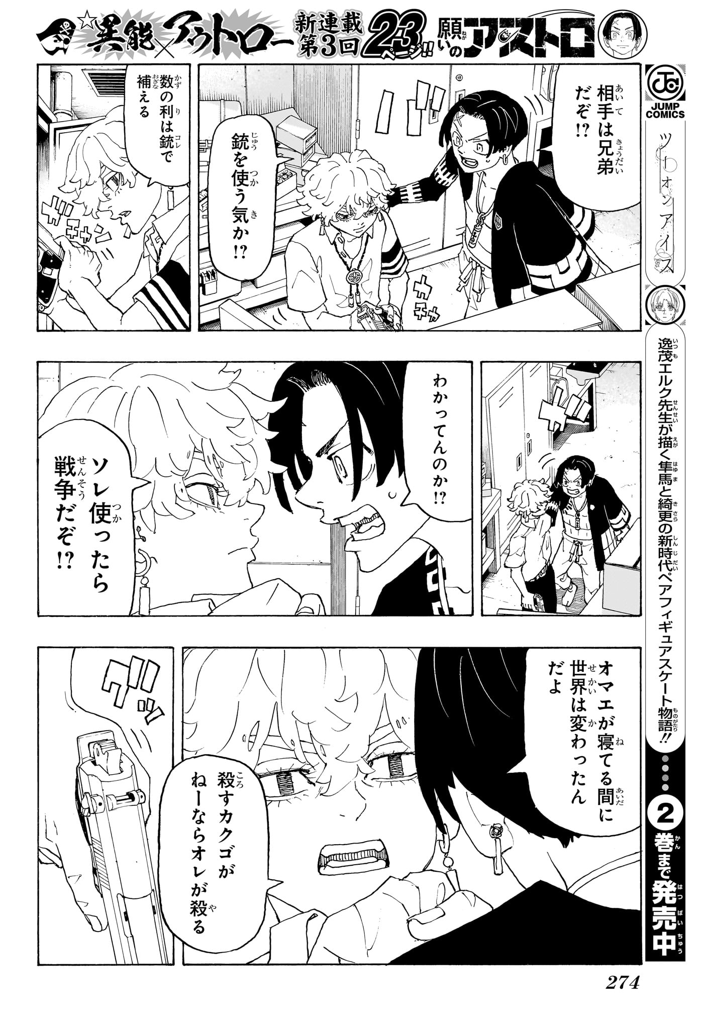 Negai no Astro Chapter 3 6ページ
