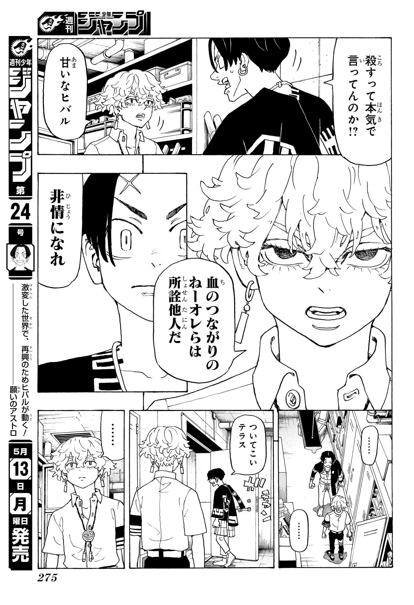 Negai no Astro Chapter 3 7ページ